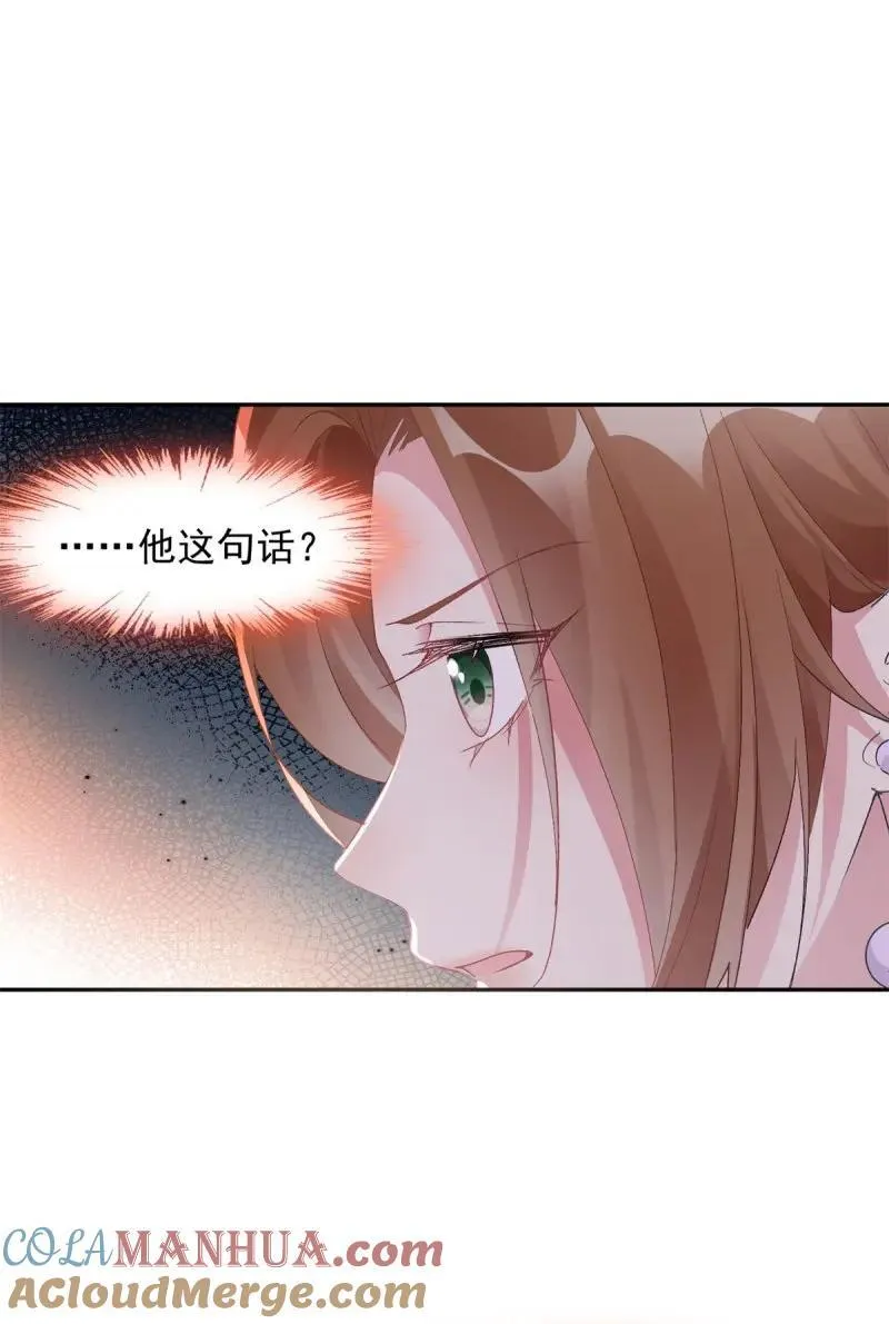 冷血公爵攻略计划第二集漫画,第172话 第171话 禁止抱抱1图