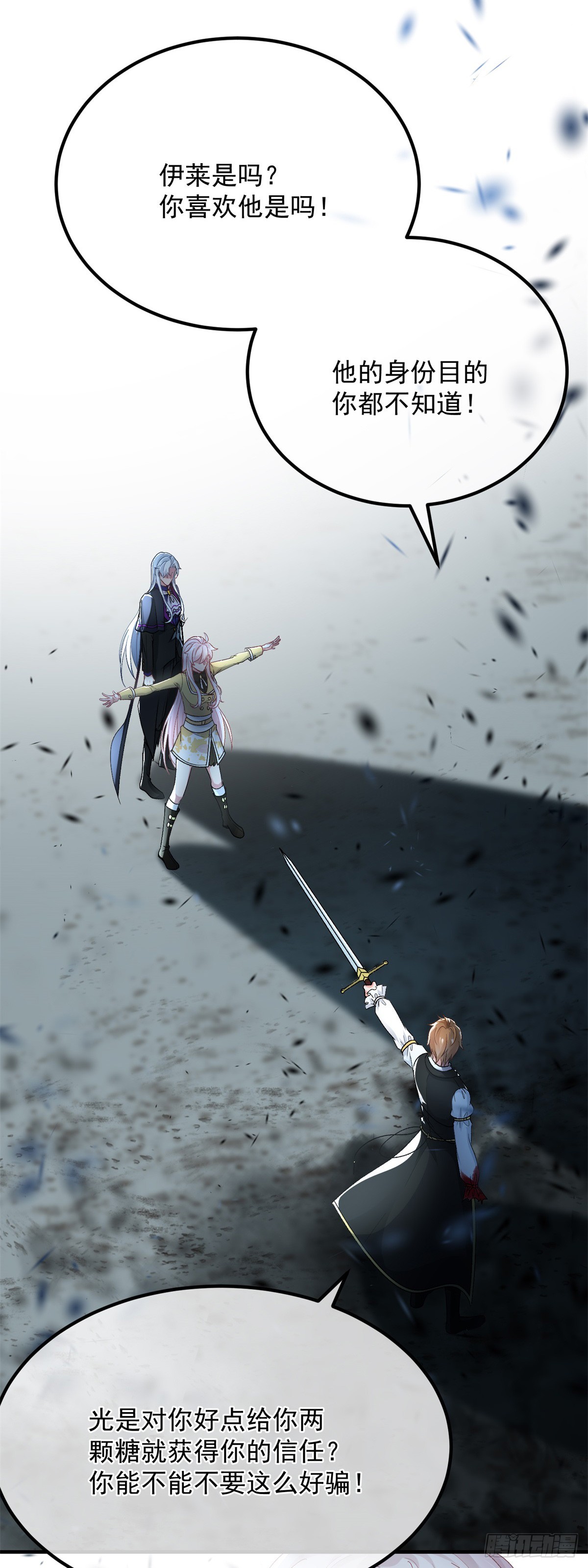 冷血公爵攻略计划第二集漫画,第114话 从来没有爱过1图