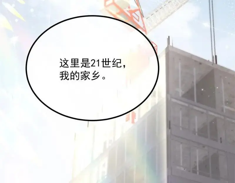 冷血公爵攻略计划漫画,第170话 第169话 相拥2图