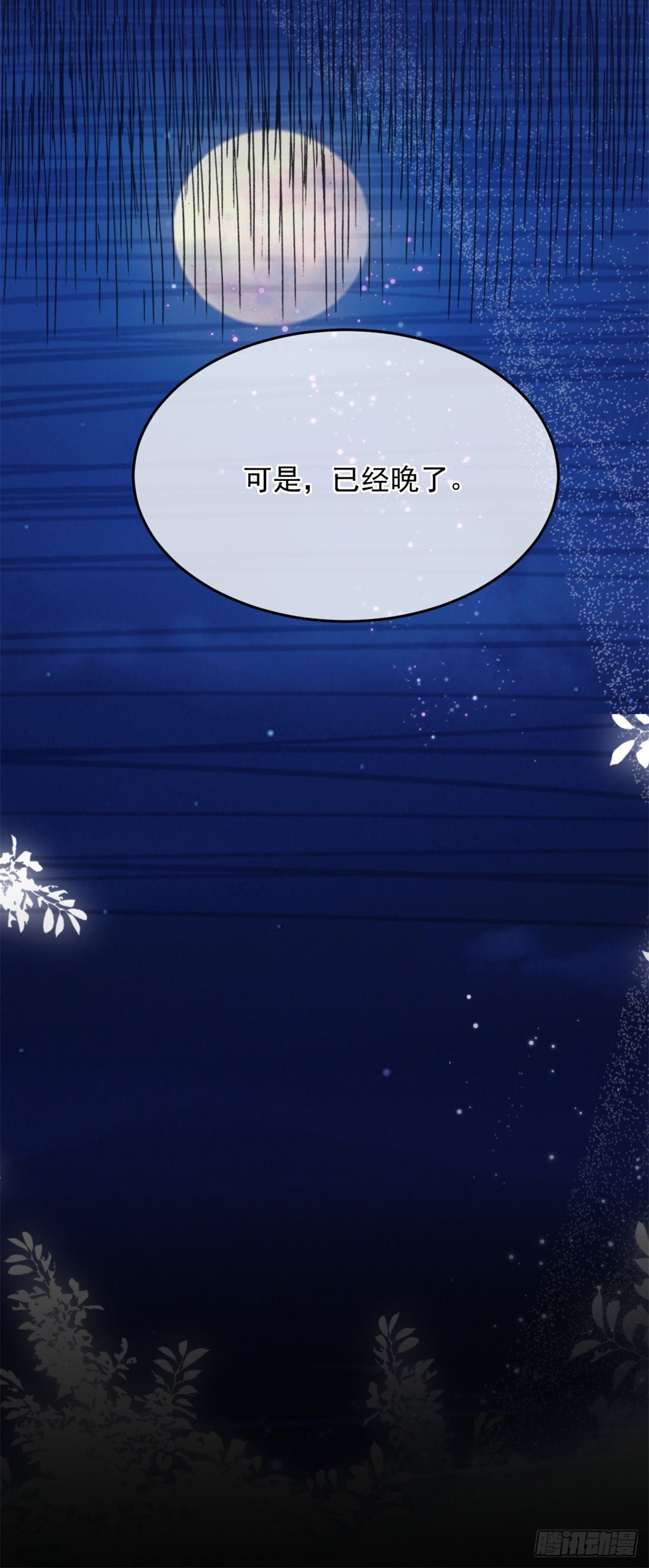 冷血公爵攻略计划第二集漫画,第87话 已经晚了1图