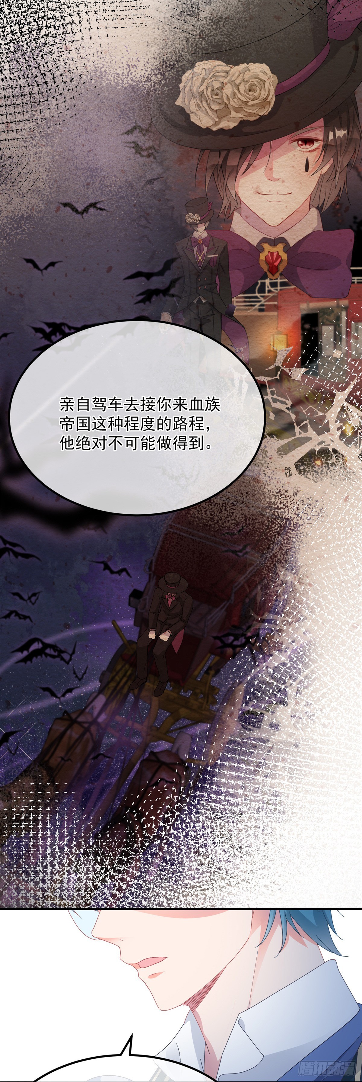 冷血公爵攻略计划第二集漫画,第105话 伊莱的谜团1图