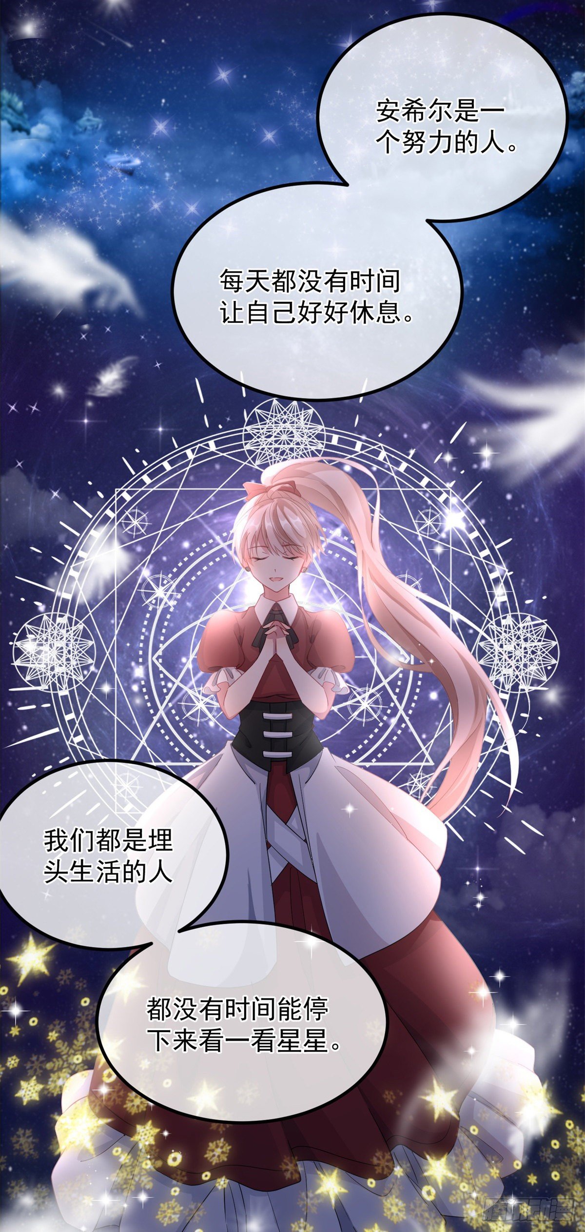 冷血公爵攻略计划漫画,第11话 我只是想讨好他而已1图