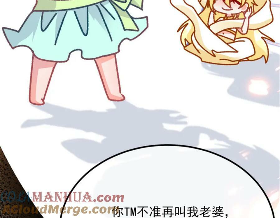 冷血公爵攻略计划漫画,第163话 不准叫小老婆1图