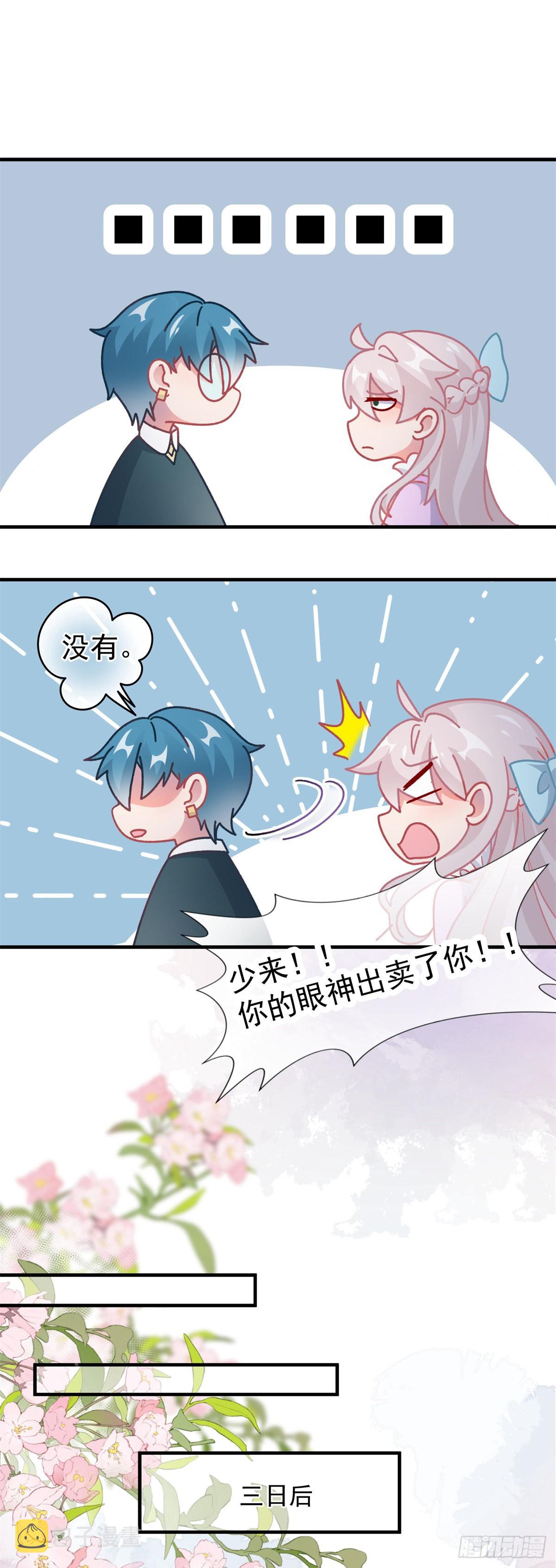 冷血公爵攻略计划第二集漫画,第100话 给直男一个机会1图