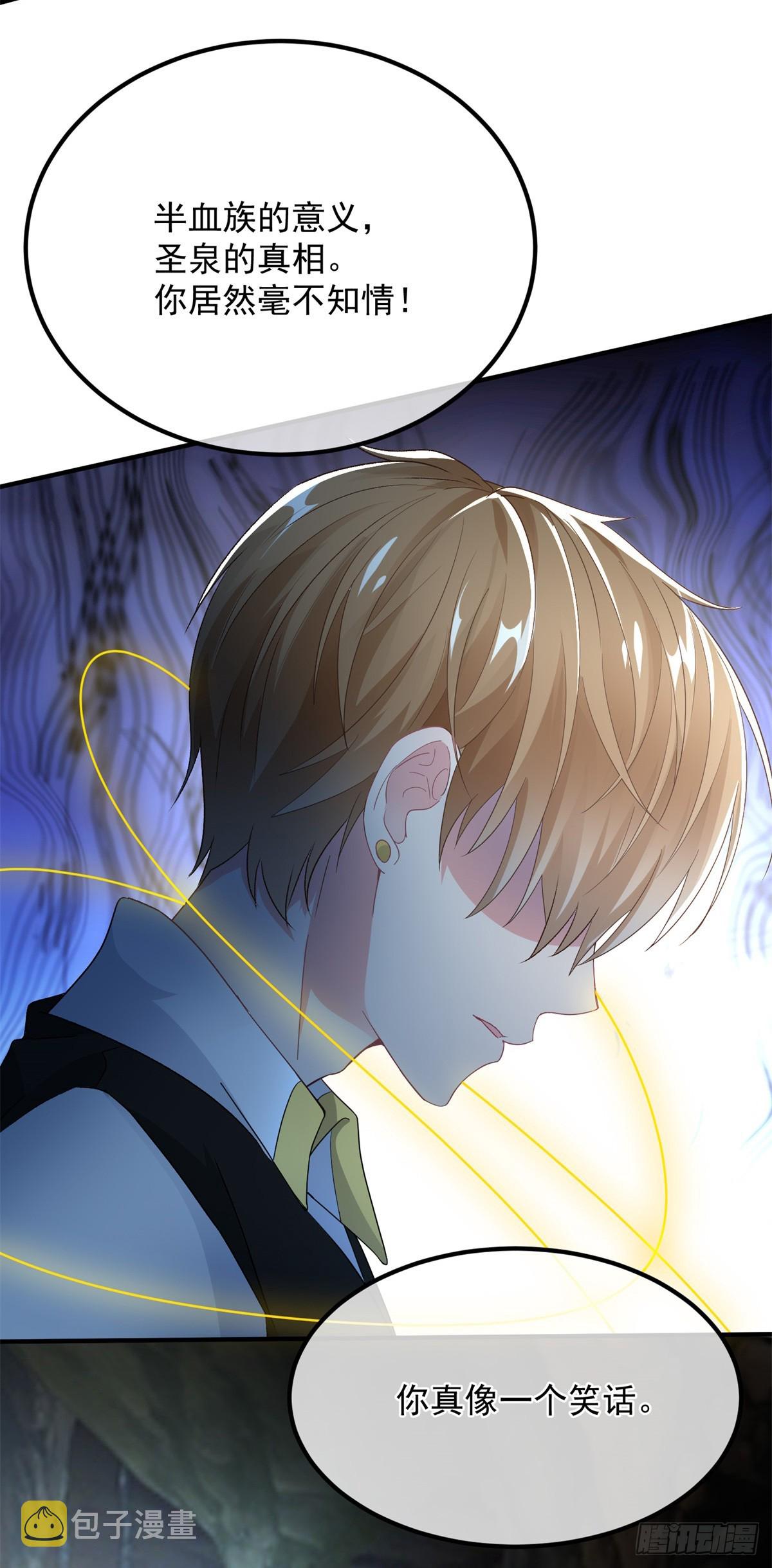 冷血公爵攻略计划第二集漫画,第113话 亡魂1图