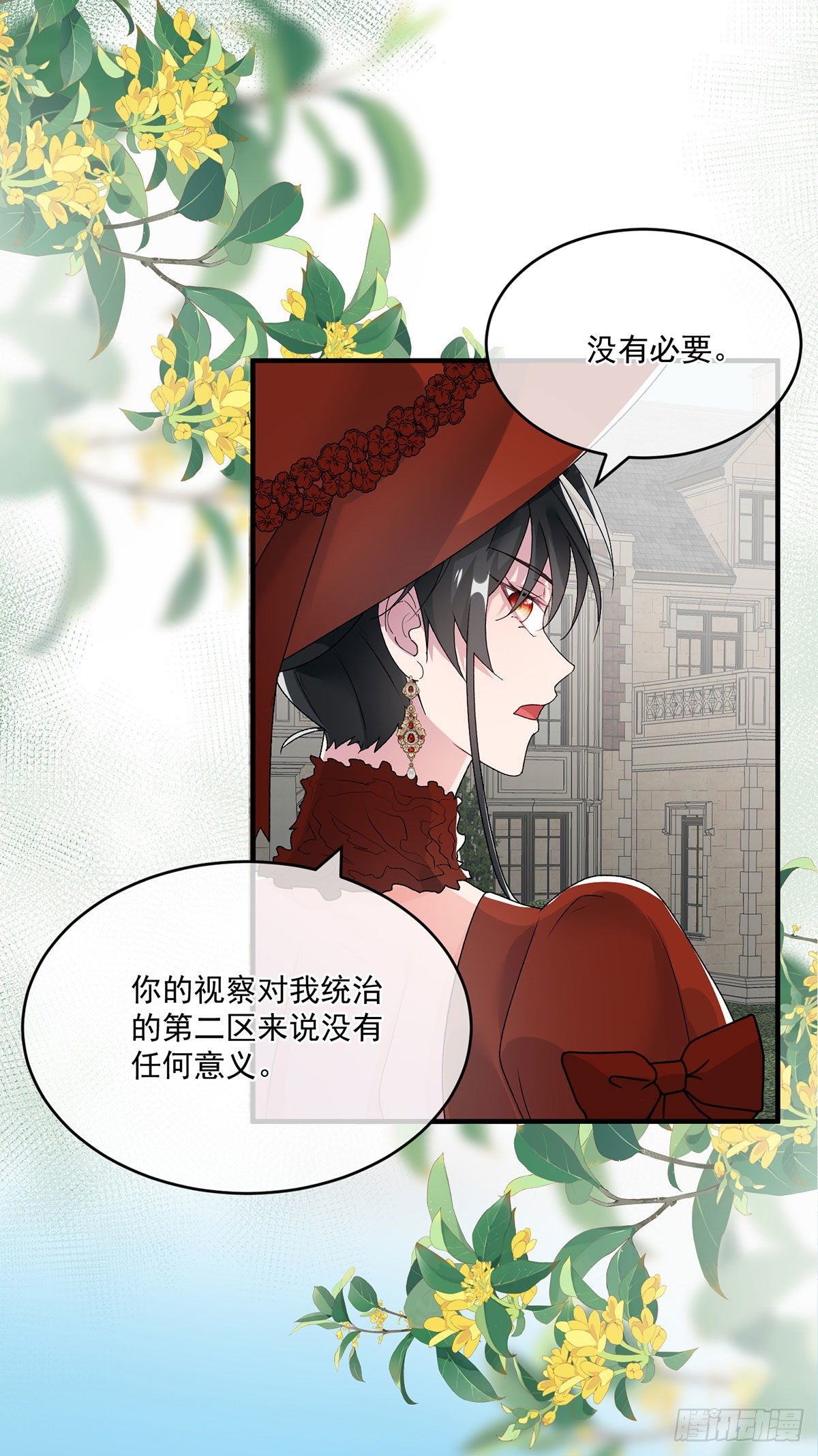 冷血公爵攻略计划第二集漫画,第77话 你不在更好！2图