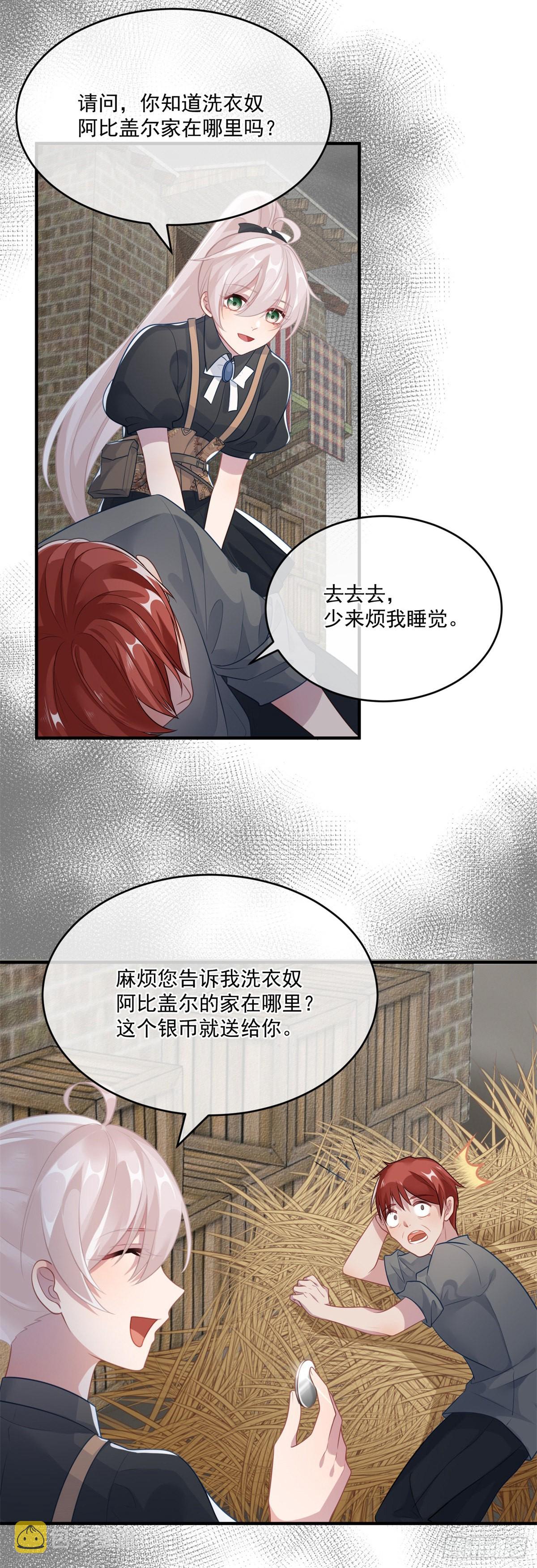 冷血公爵攻略计划原著小说漫画,第80话 还好有他在1图