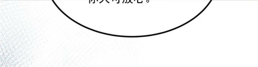 冷血公爵攻略计划第二集漫画,第161话 去接她回家1图