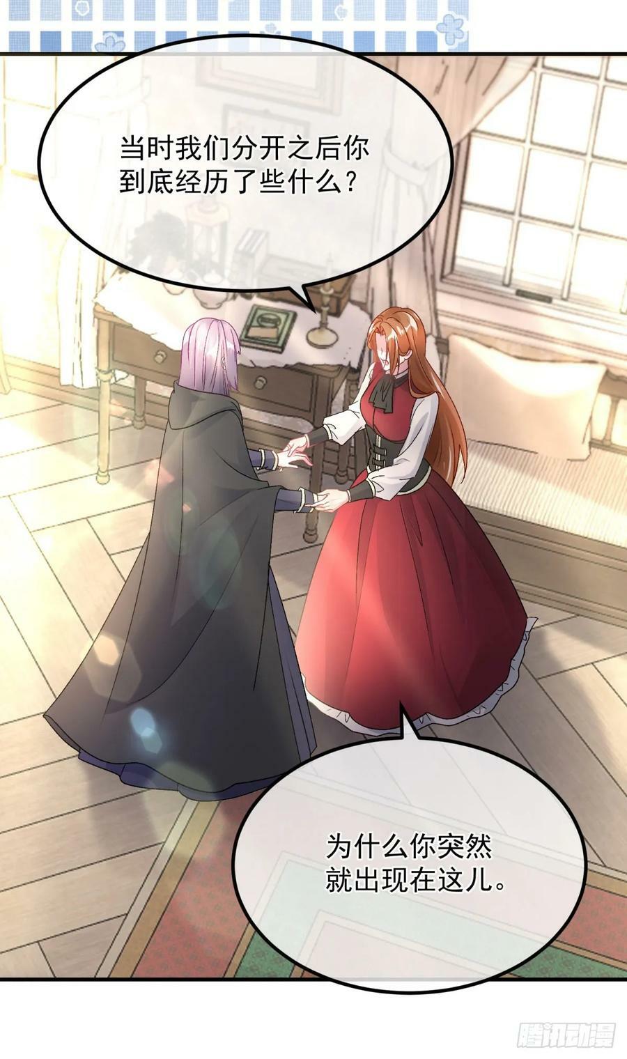 冷血公爵攻略计划漫画,第151话 修斯的目的2图