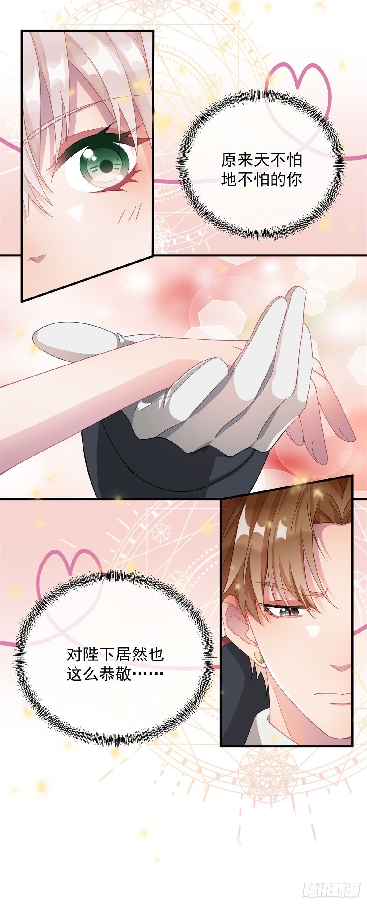 冷血公爵攻略计划第二集漫画,第9话 血族婚礼2图