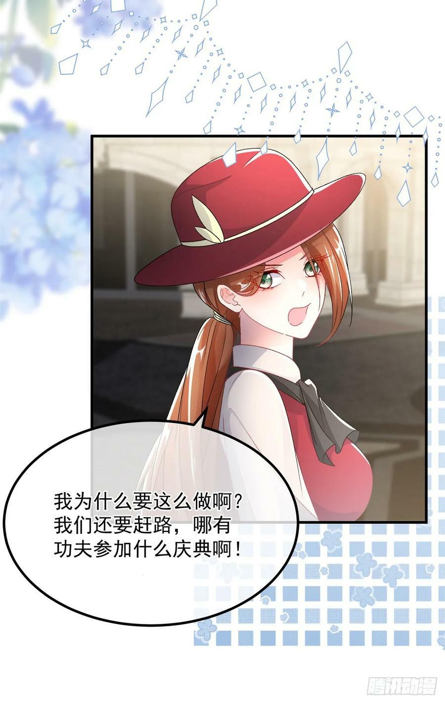 冷血公爵攻略计划漫画,第137话 择日不如撞日2图