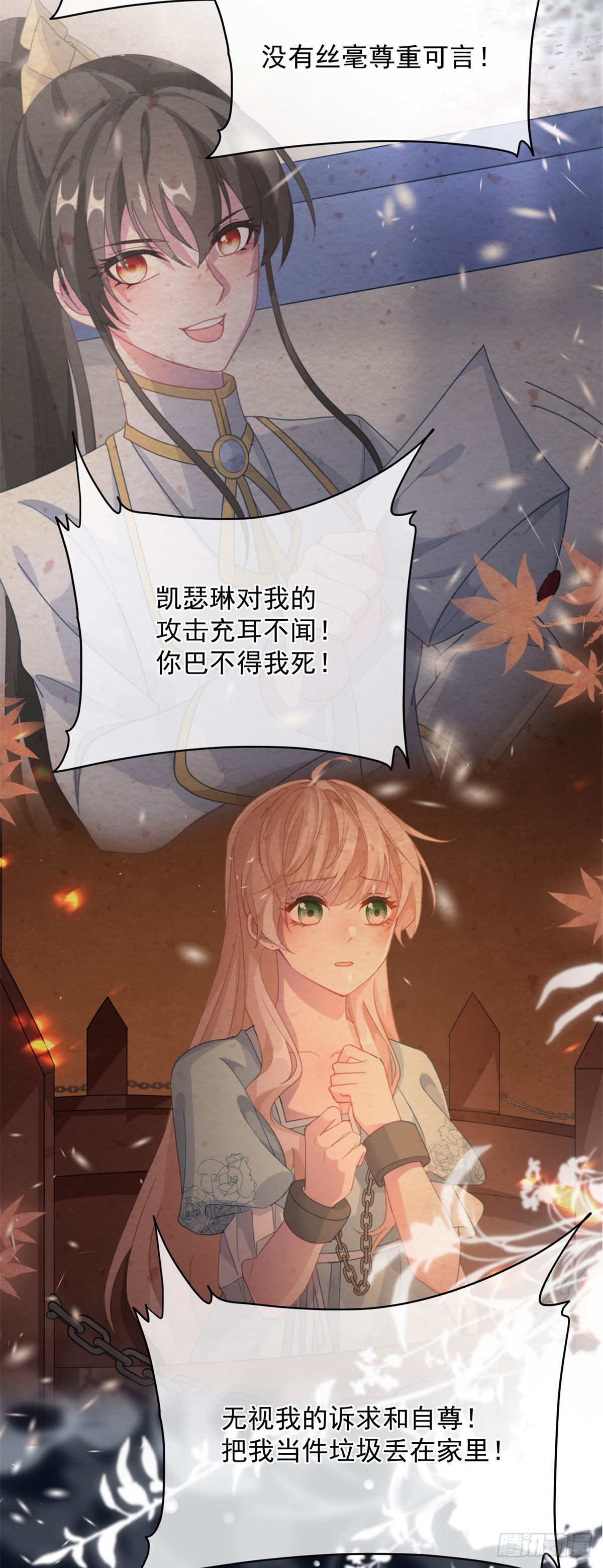 冷血公爵攻略计划漫画,第114话 从来没有爱过2图