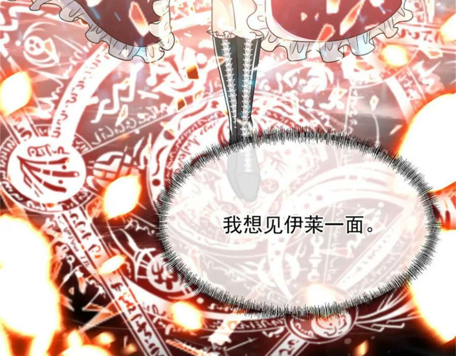 冷血公爵攻略计划第二集漫画,第153话 冰冷的他2图
