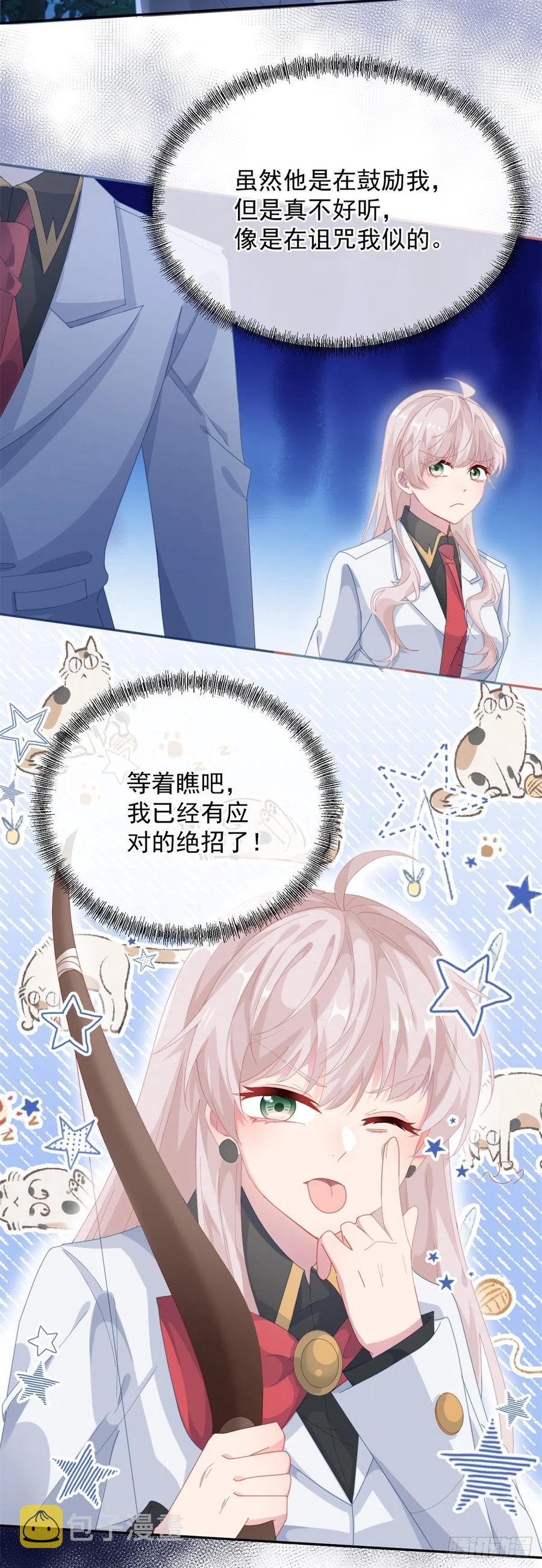 冷血公爵攻略计划第二集漫画,第40话 书山有路勤为径！2图