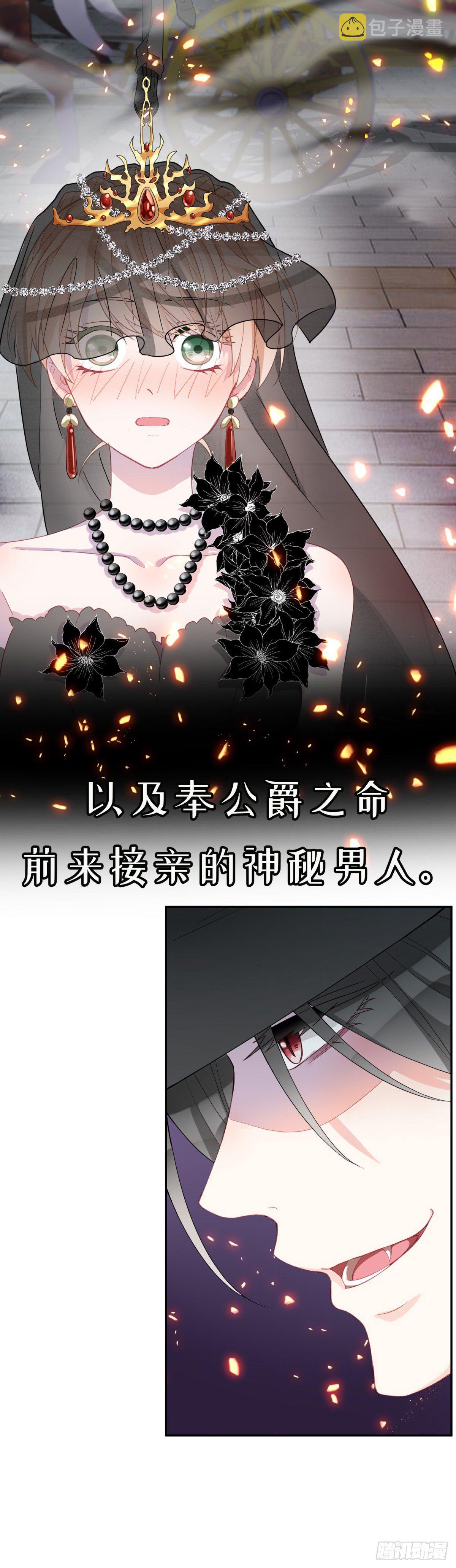 冷血公爵攻略计划第二集漫画,预告1图