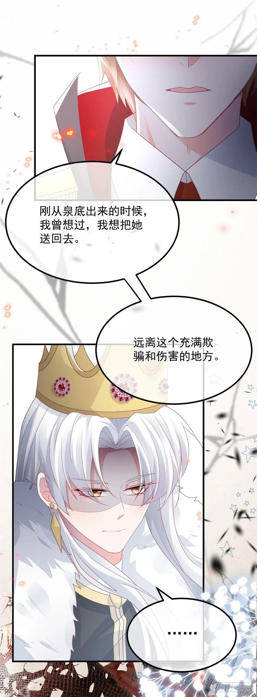 冷血公爵攻略计划第二集漫画,第149话 全部都爱2图