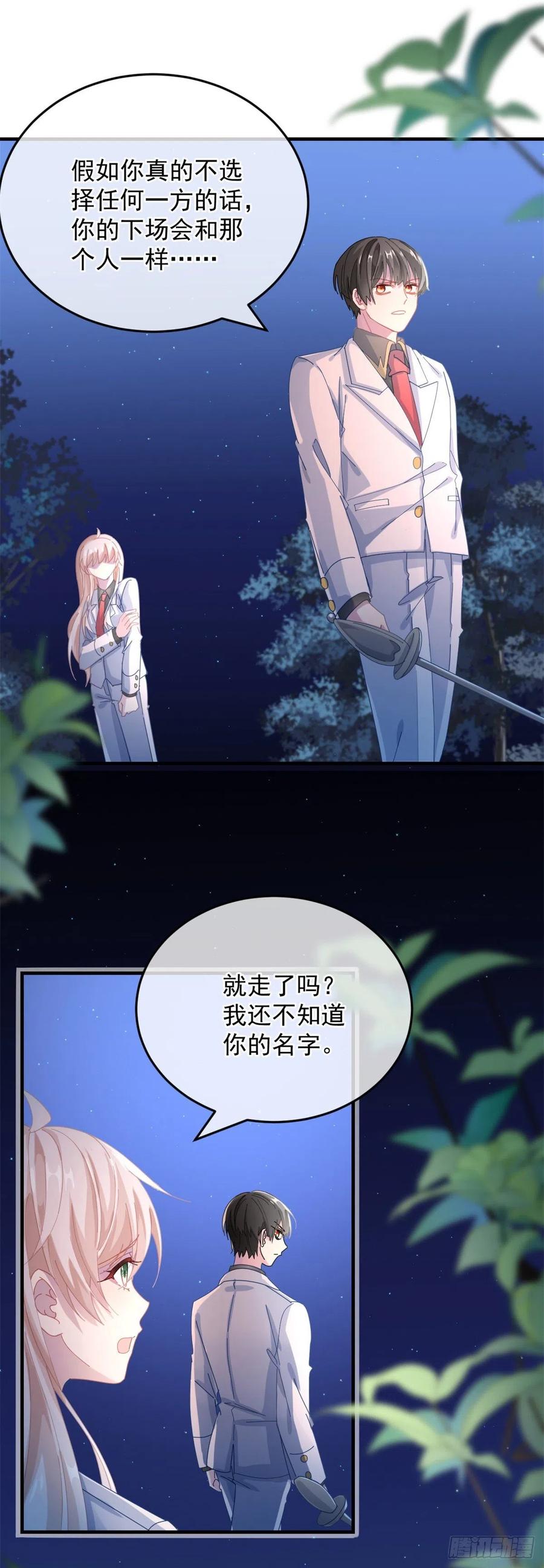 冷血公爵攻略计划第二集漫画,第35话 我在担心你2图