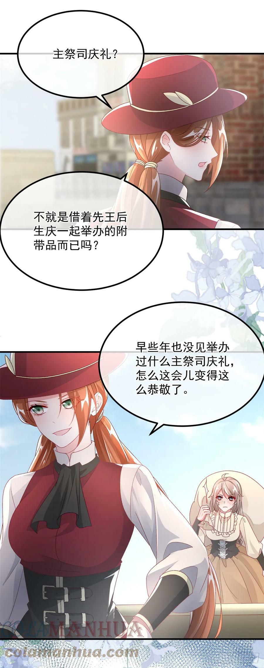 冷血公爵攻略计划漫画,第137话 择日不如撞日1图