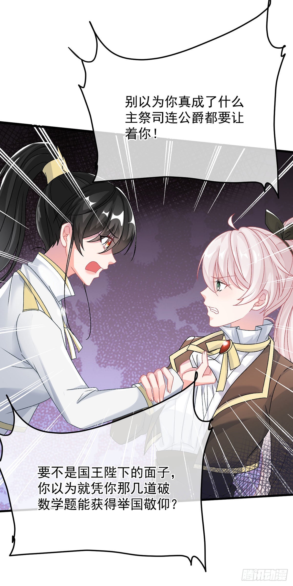 冷血公爵攻略计划第二集漫画,第89话 争吵2图