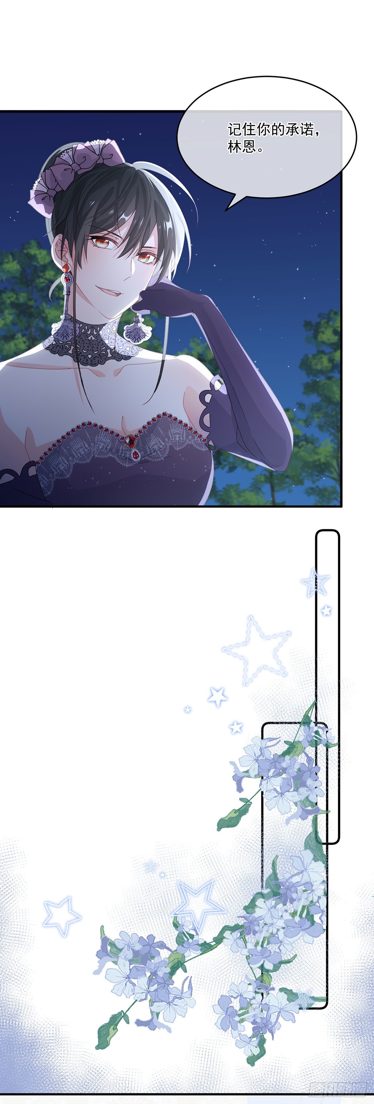 冷血公爵攻略计划漫画,第64话 一救一杀1图
