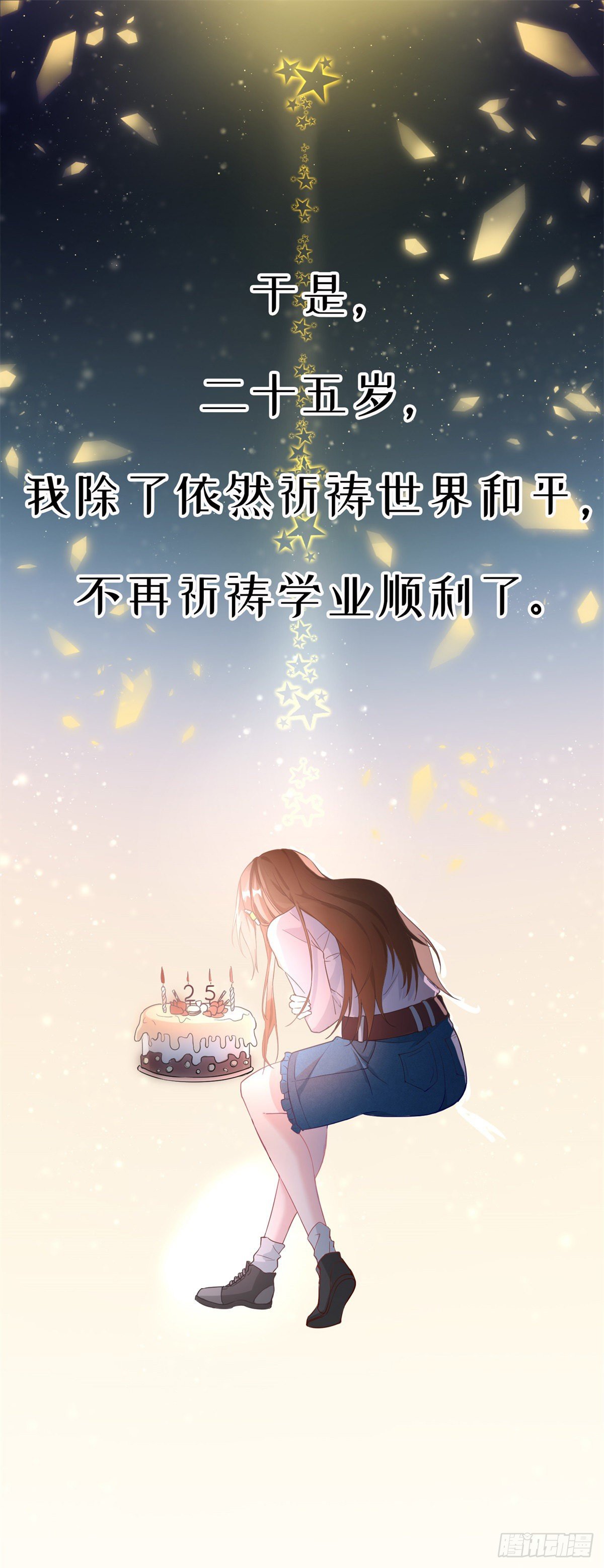 冷血公爵攻略计划24话漫画,预告1图