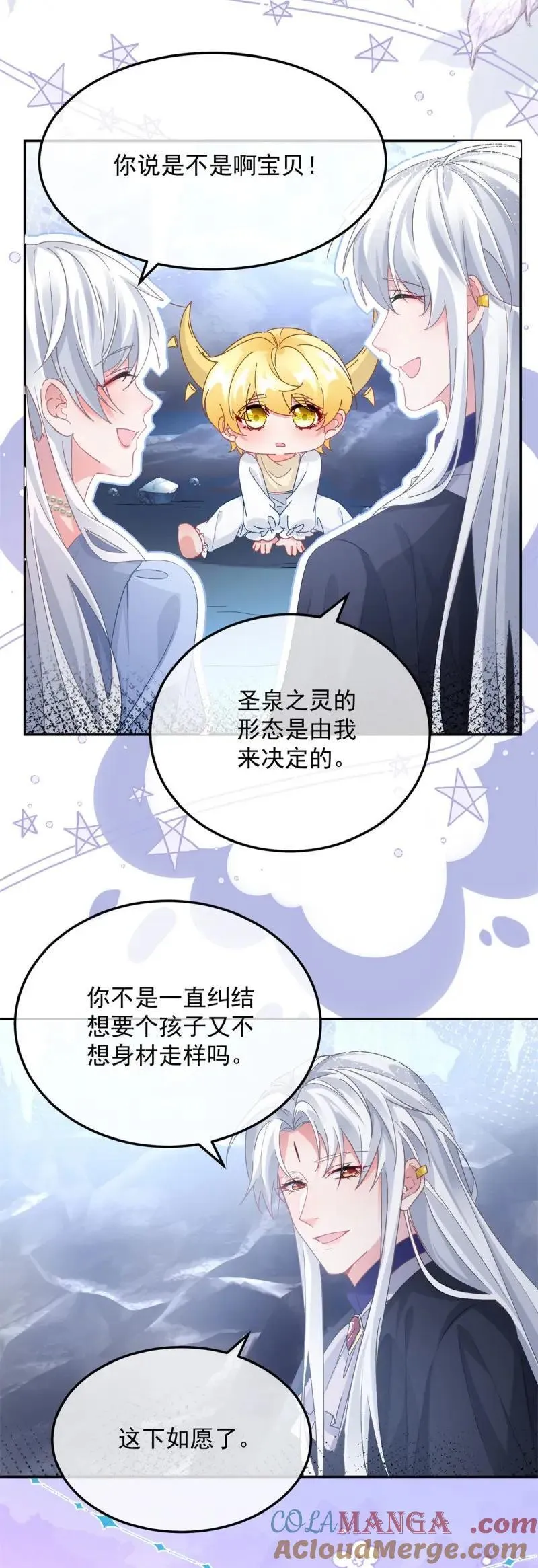 冷血公爵攻略计划漫画,第173话 第172话 我们的孩子1图