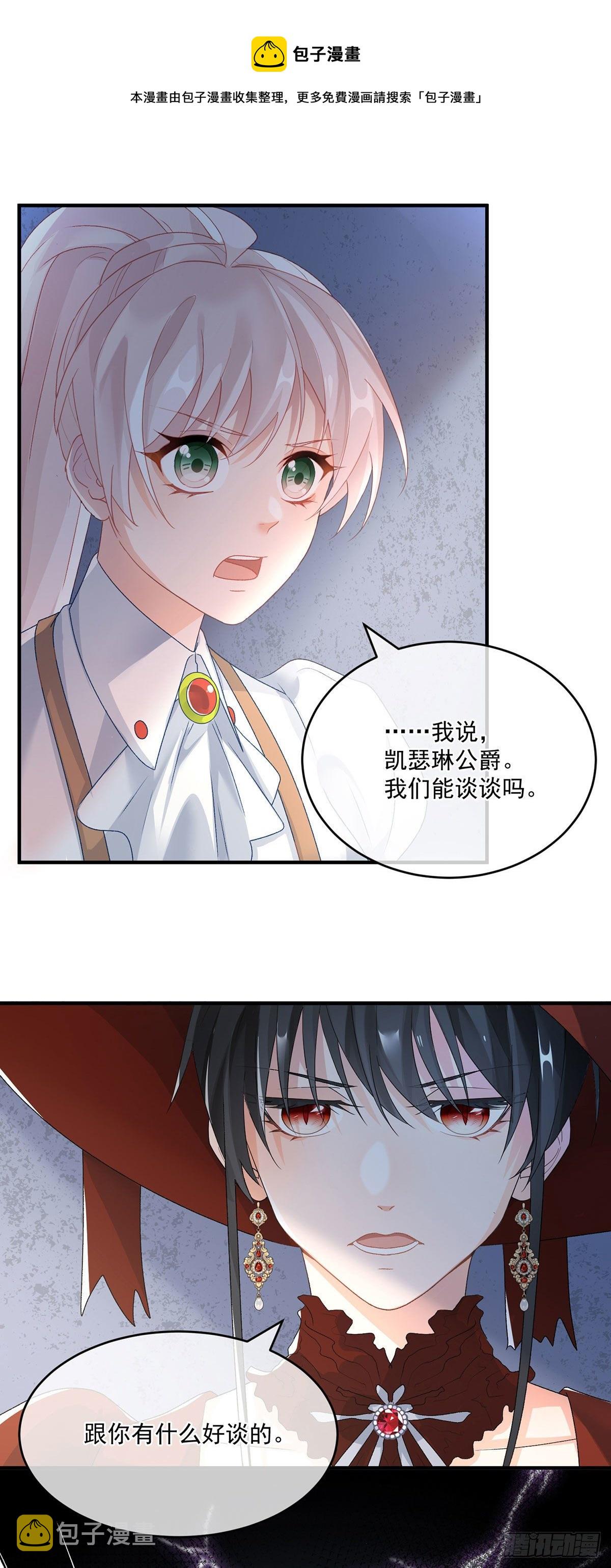 冷血公爵攻略计划第二集漫画,第76话 不想输给凯瑟琳1图