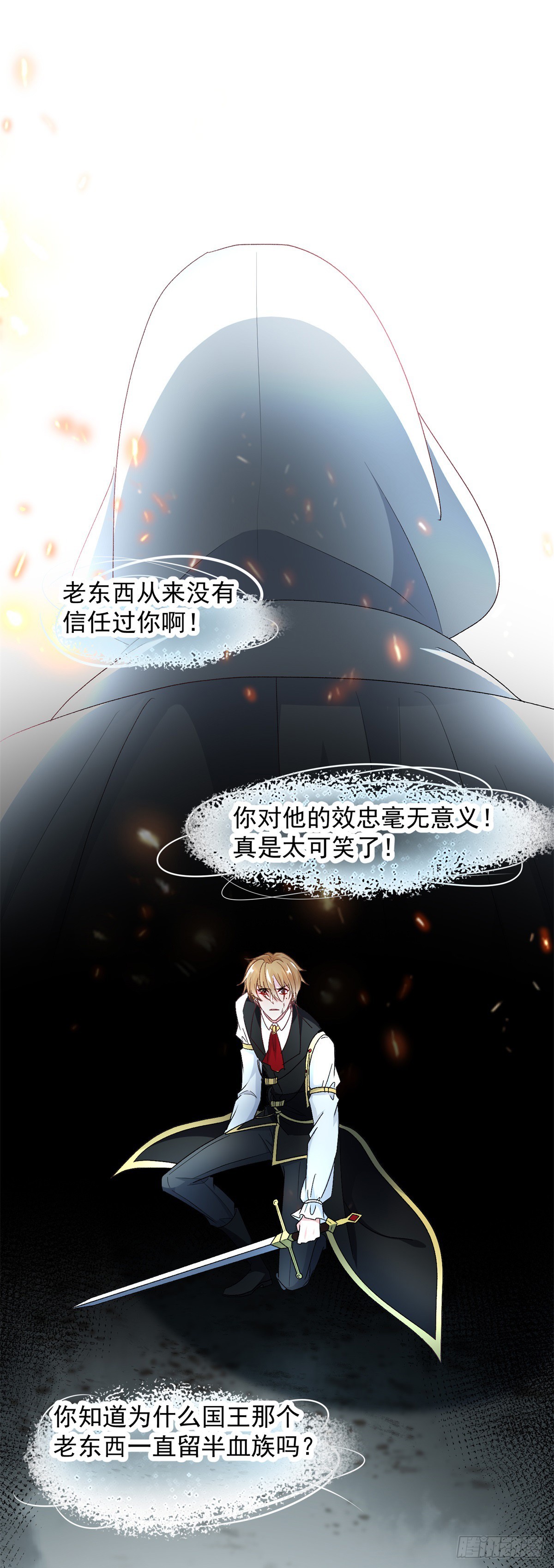 冷血公爵攻略计划第二集漫画,第111话 众目之下2图
