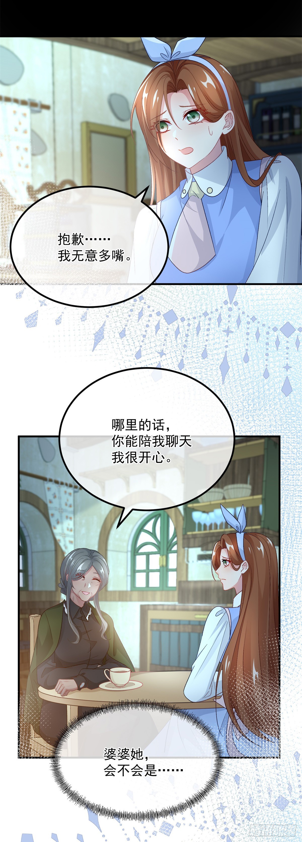 冷血公爵攻略计划第二集漫画,第123话 过去的公主2图