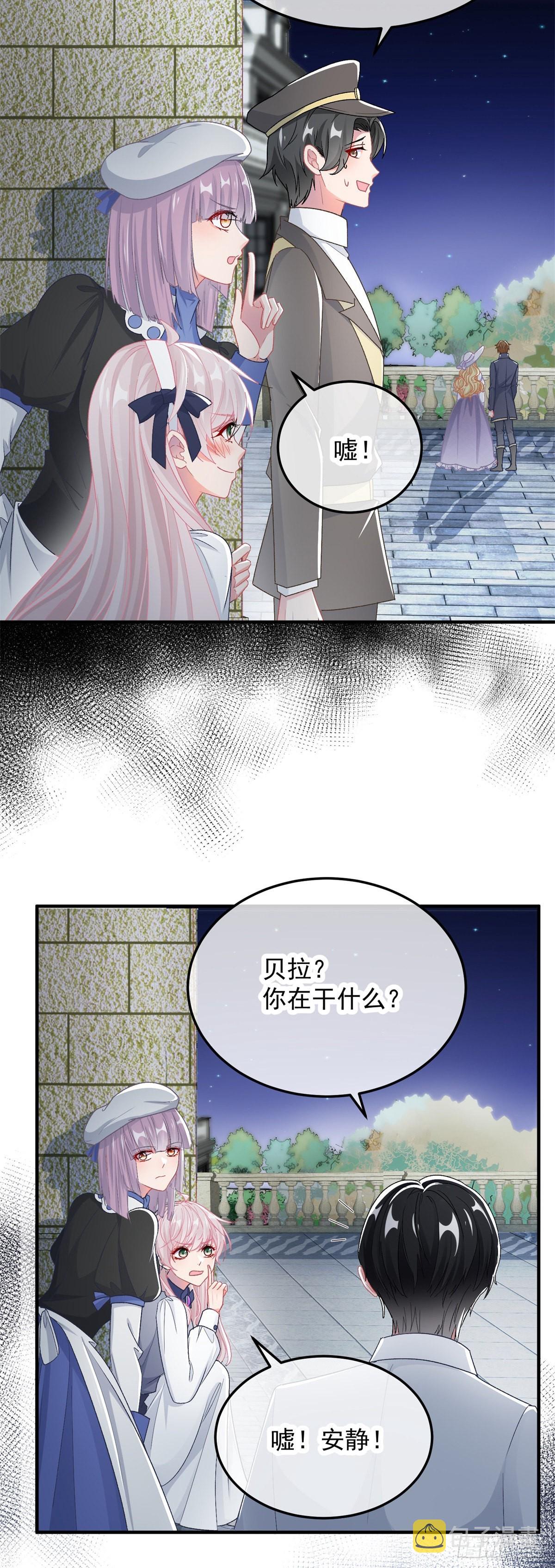 冷血公爵攻略计划人物介绍漫画,第102话 偷窥小队1图