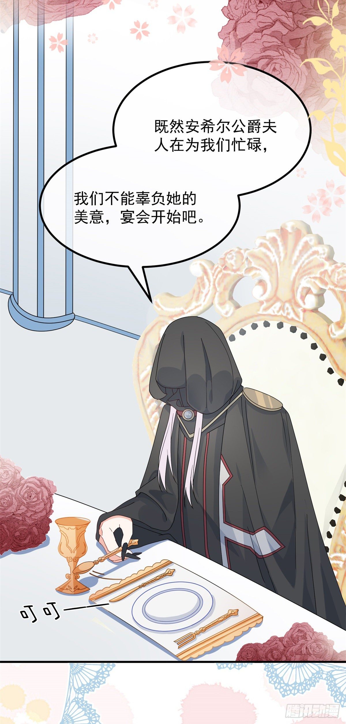 冷血公爵攻略计划第二集漫画,第15话 伊莎贝拉，加油！1图