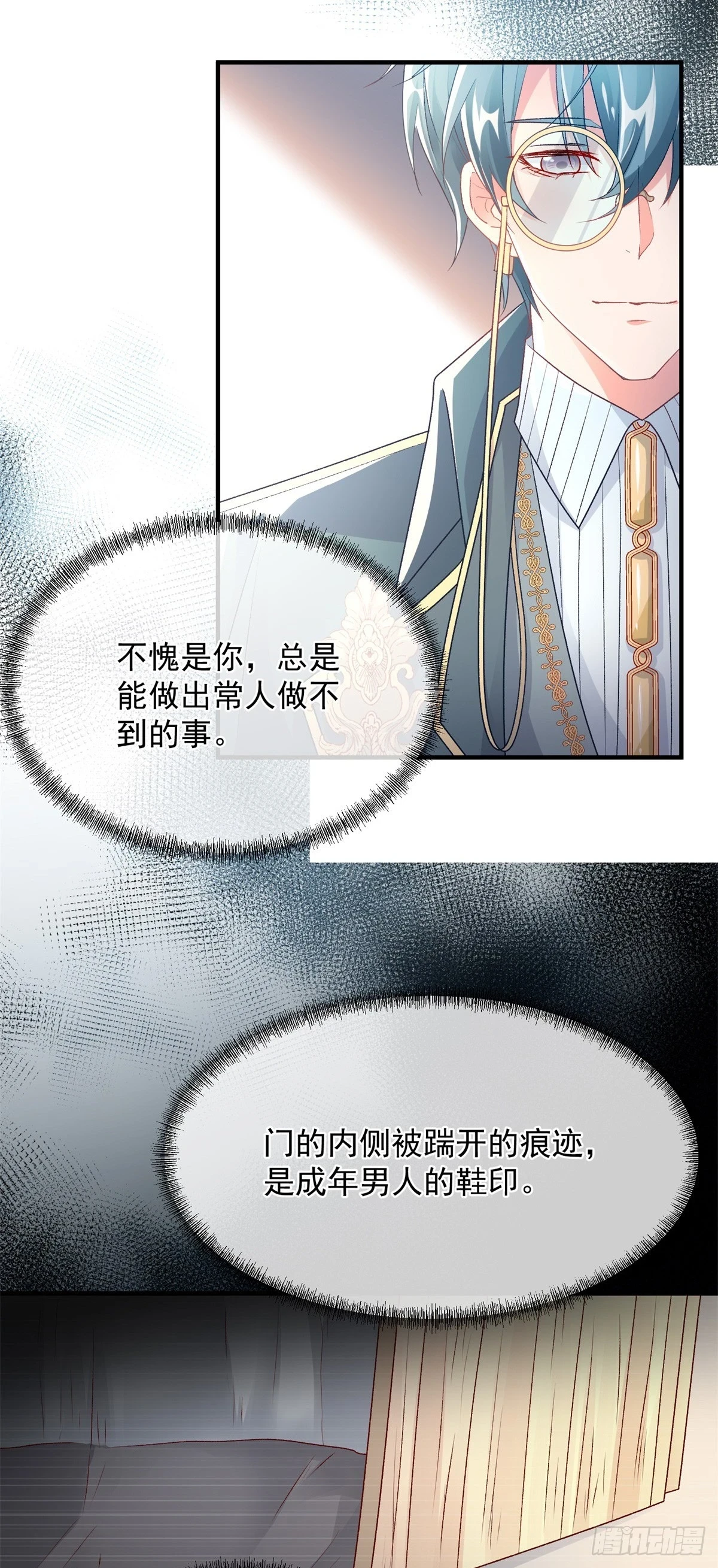 冷血公爵攻略计划第二集漫画,第127话 被照顾的很好1图