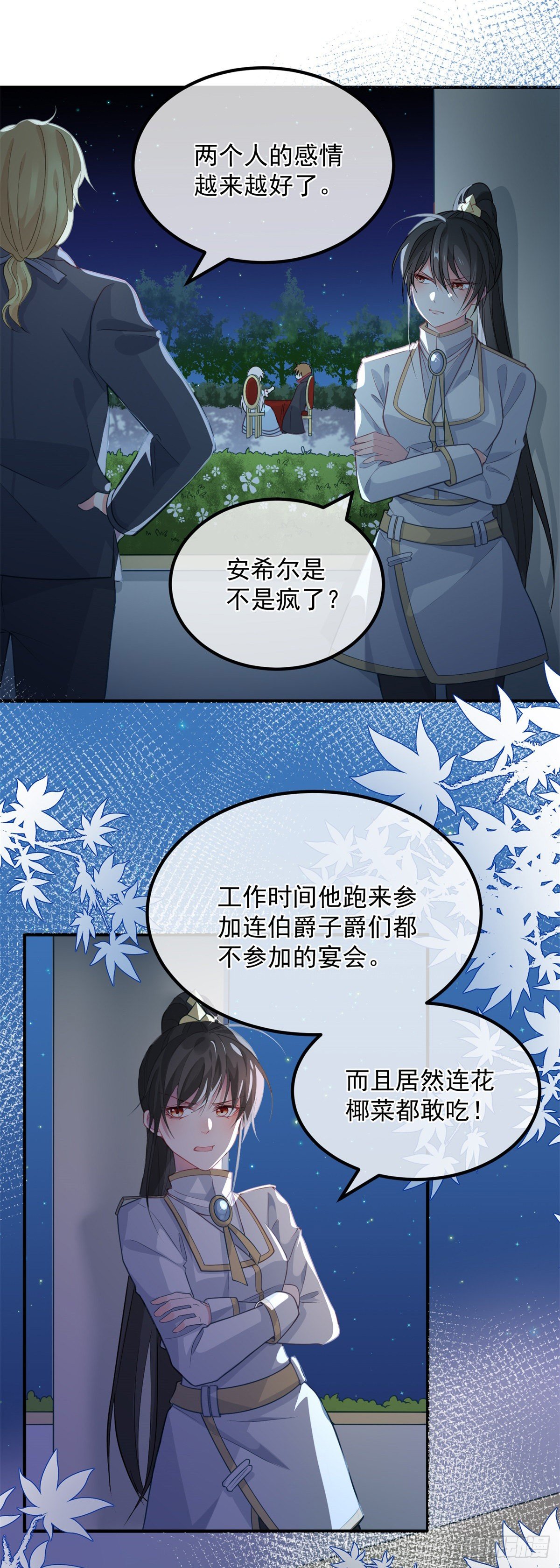 冷血公爵攻略计划第二集漫画,第22话 至少你还有我2图