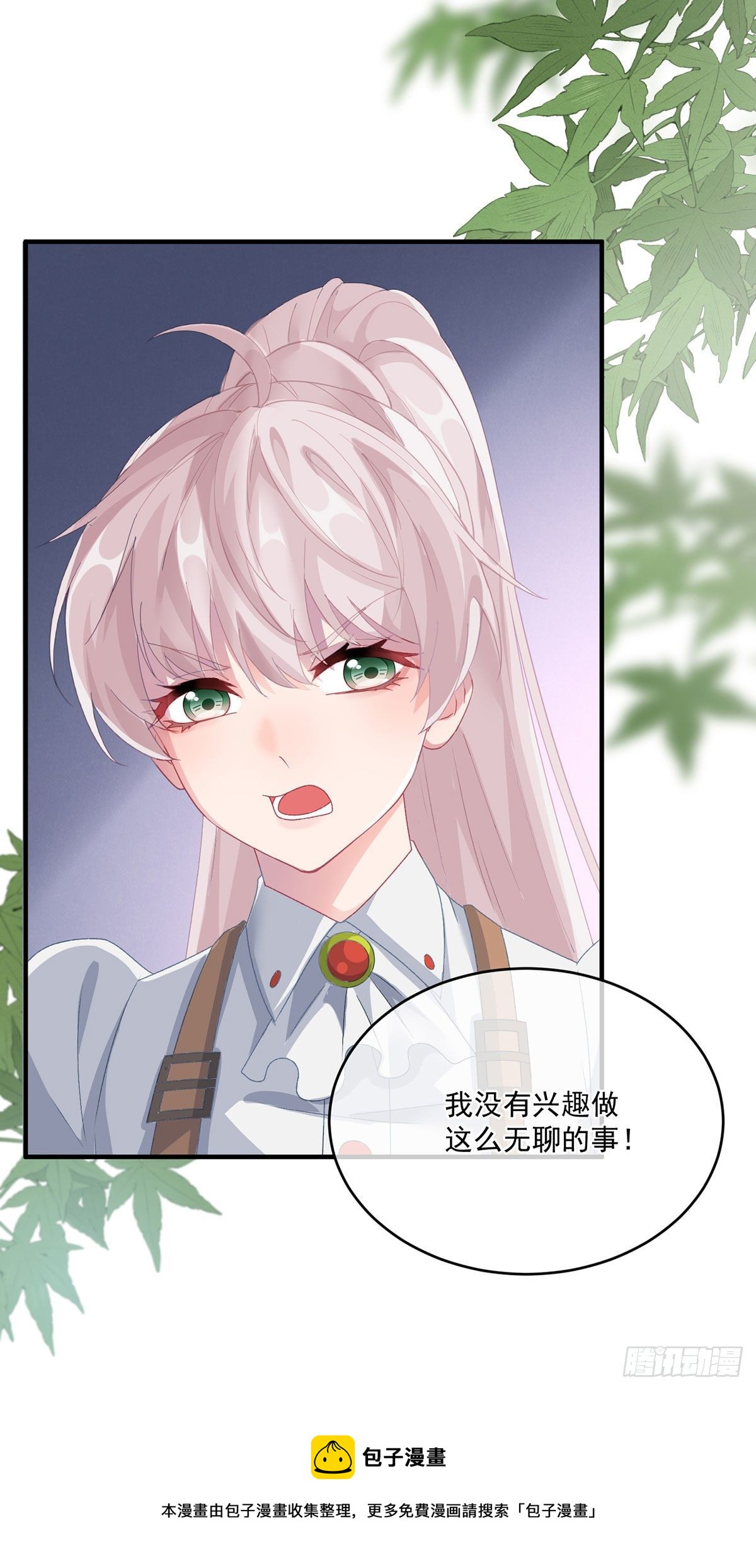 冷血公爵攻略计划第二集漫画,第77话 你不在更好！1图