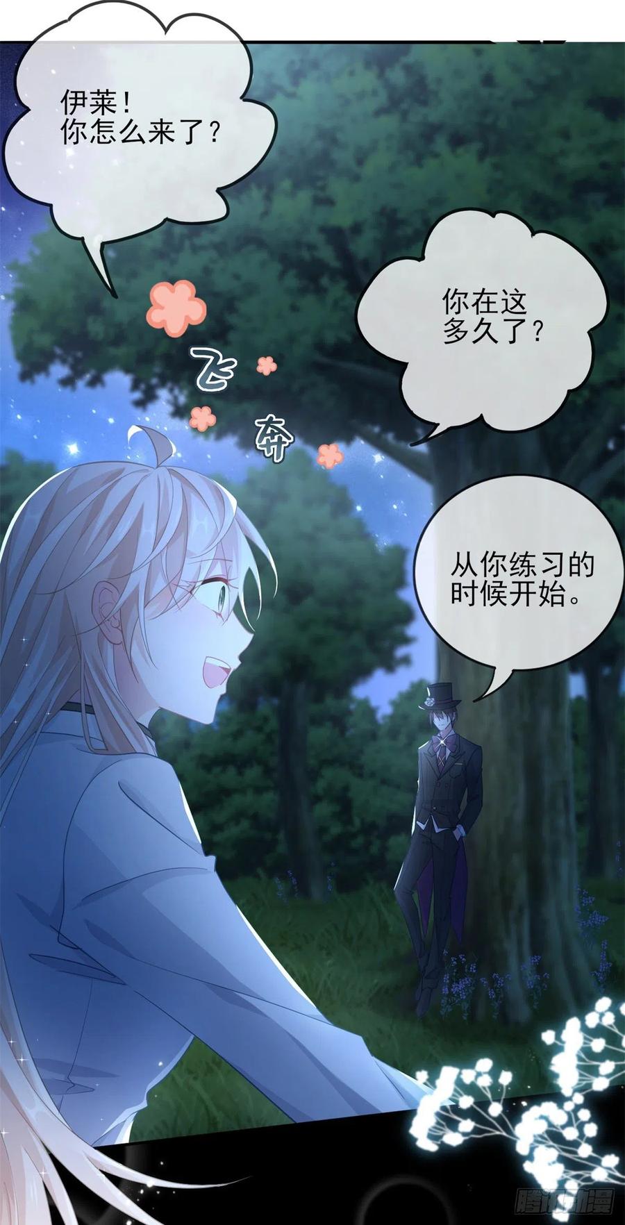 冷血公爵攻略计划第二集漫画,第41话 血族主祭司2图