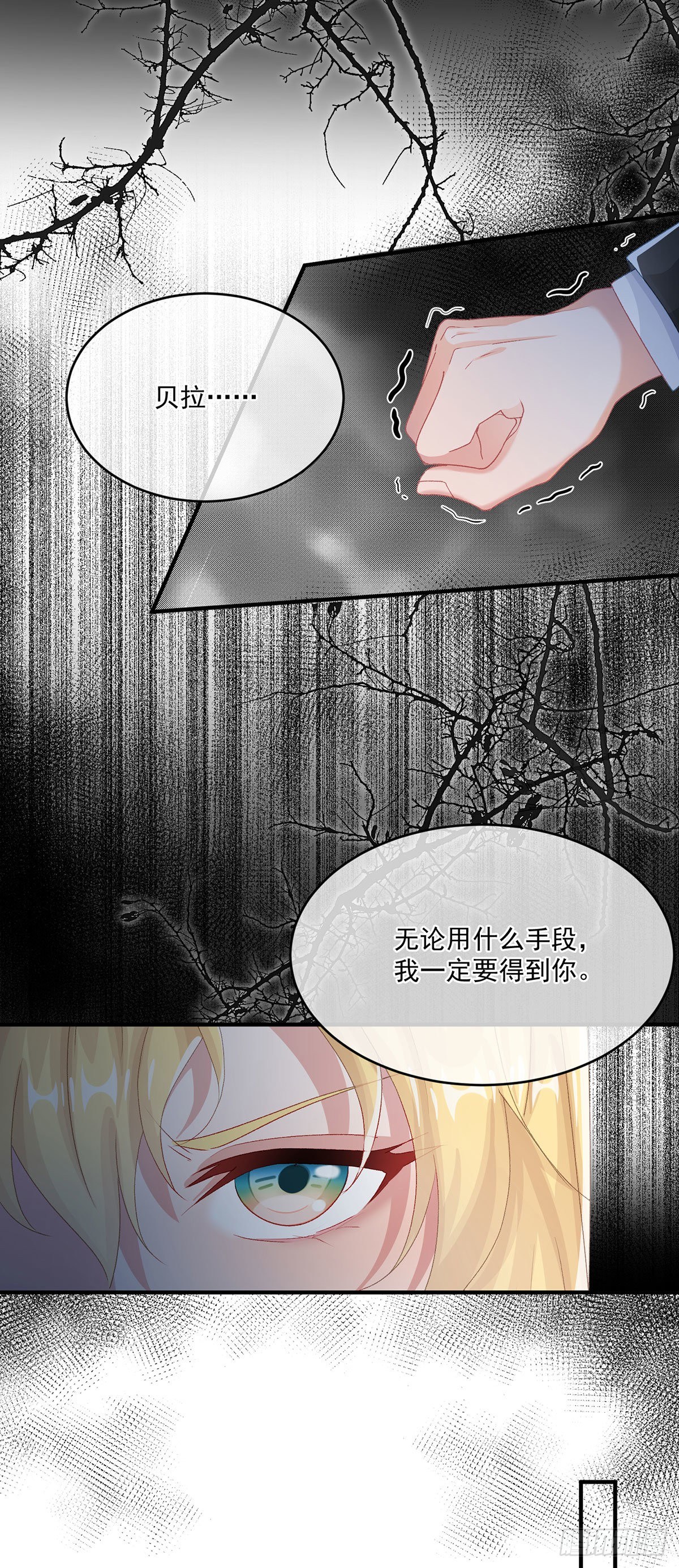 冷血公爵攻略计划第二集漫画,第75话 伊莱的安慰2图