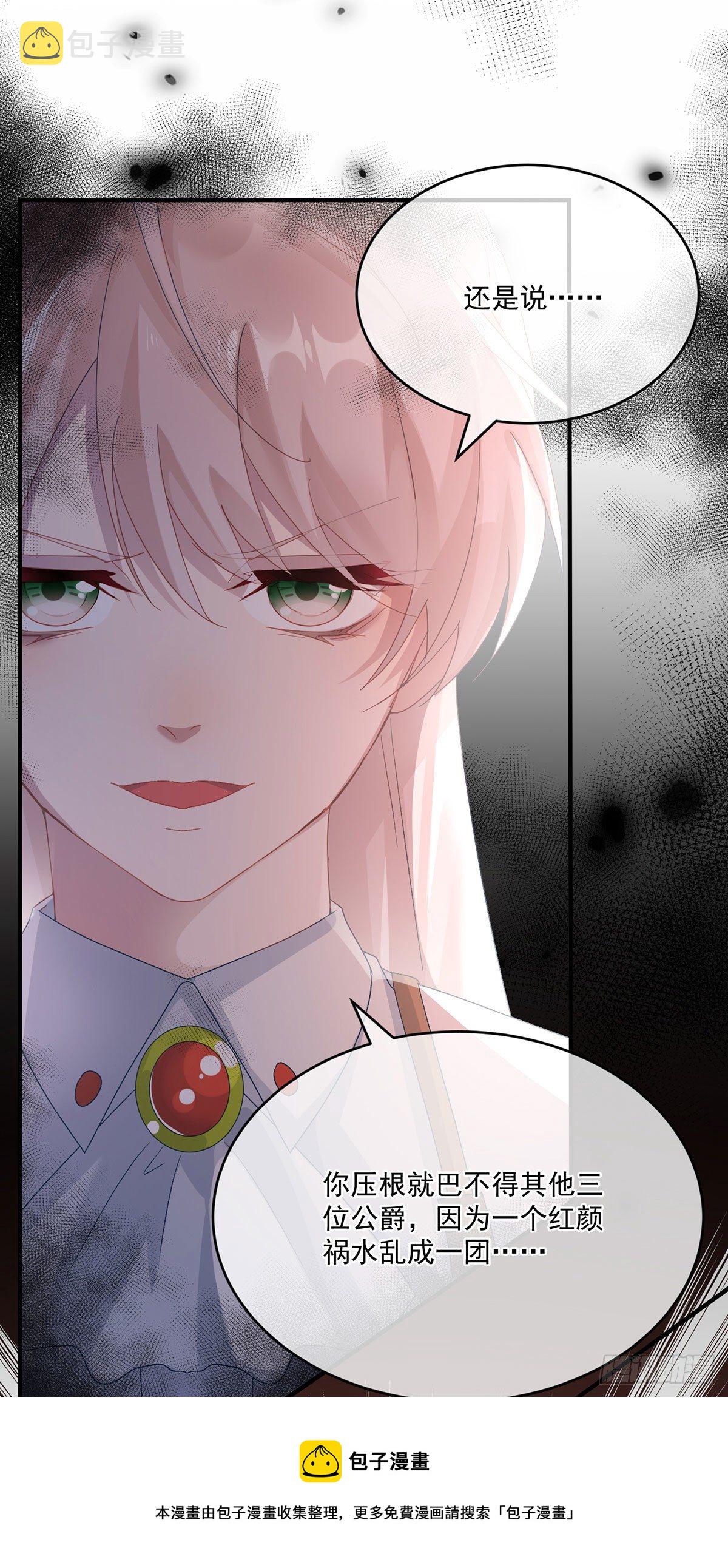 冷血公爵攻略计划第二集漫画,第77话 你不在更好！1图