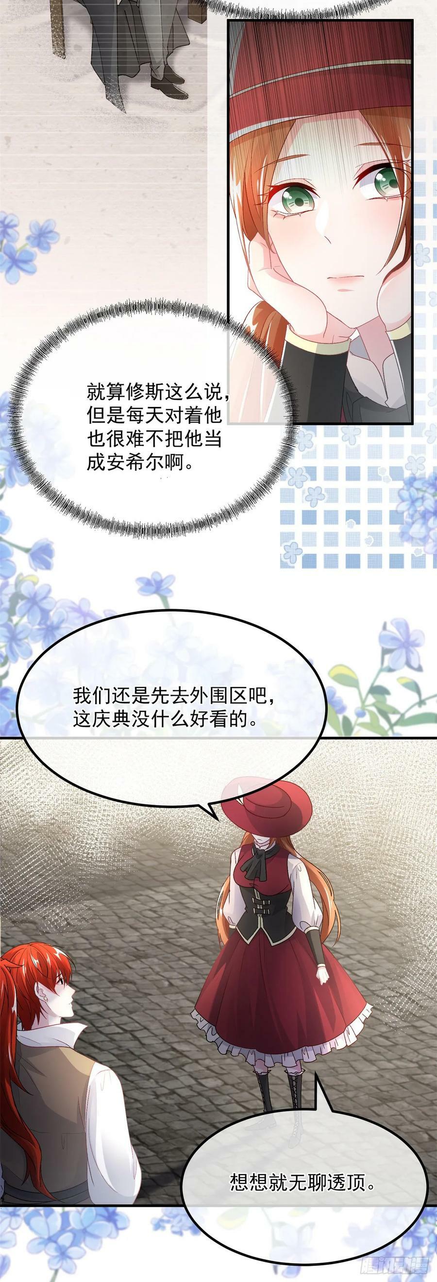 冷血公爵攻略计划漫画,第137话 择日不如撞日2图