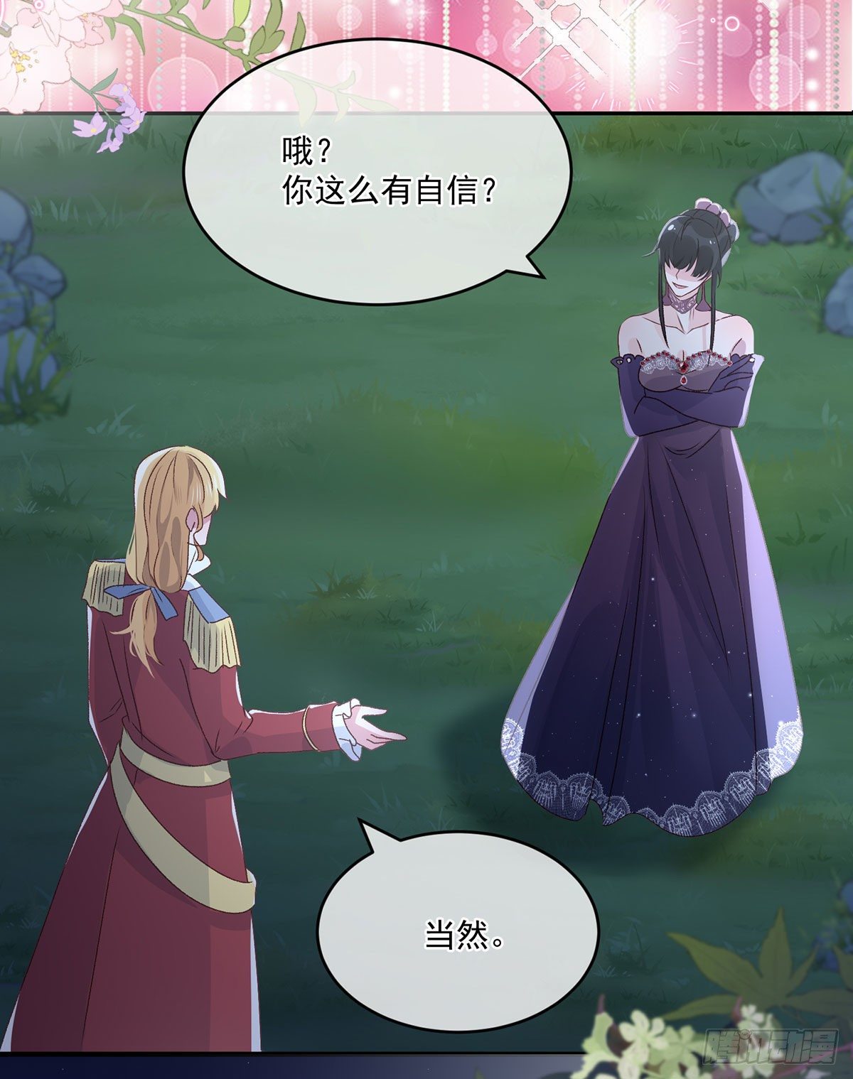 冷血公爵攻略计划漫画,第64话 一救一杀1图