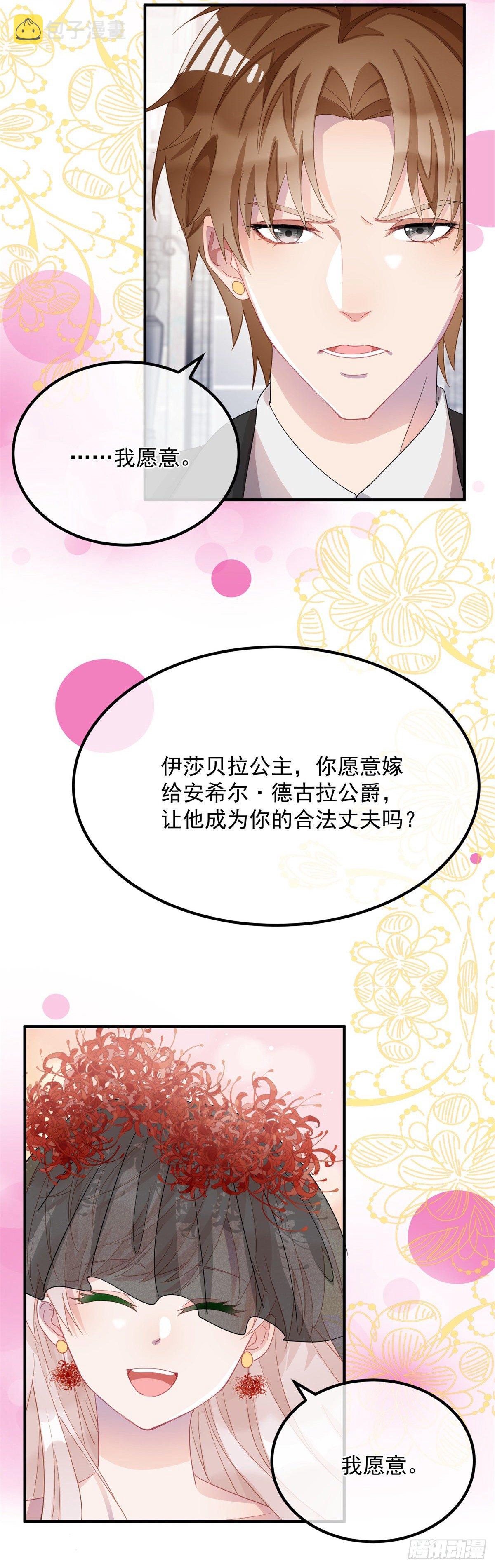 冷血公爵攻略计划第二集漫画,第9话 血族婚礼1图