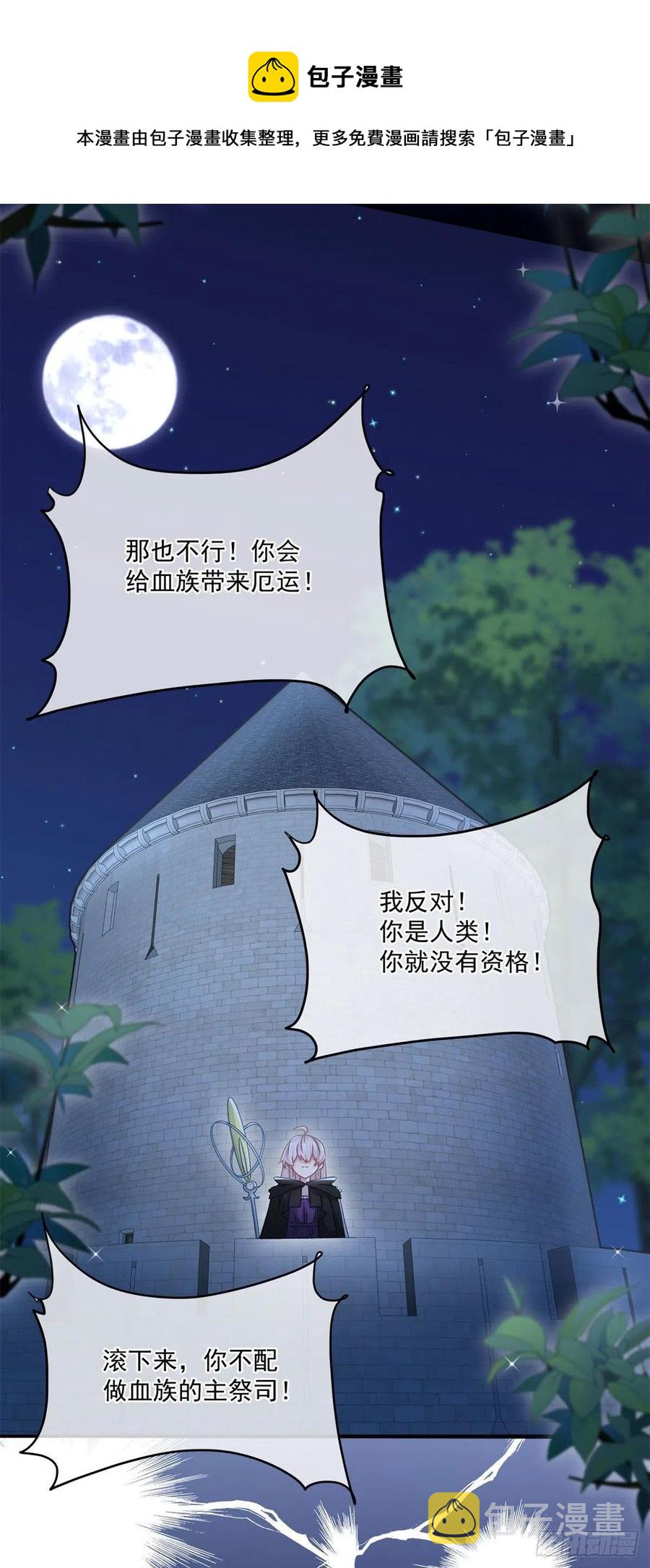 冷血公爵攻略计划动漫一口气看完漫画,第61话 我们一个一个地杀2图