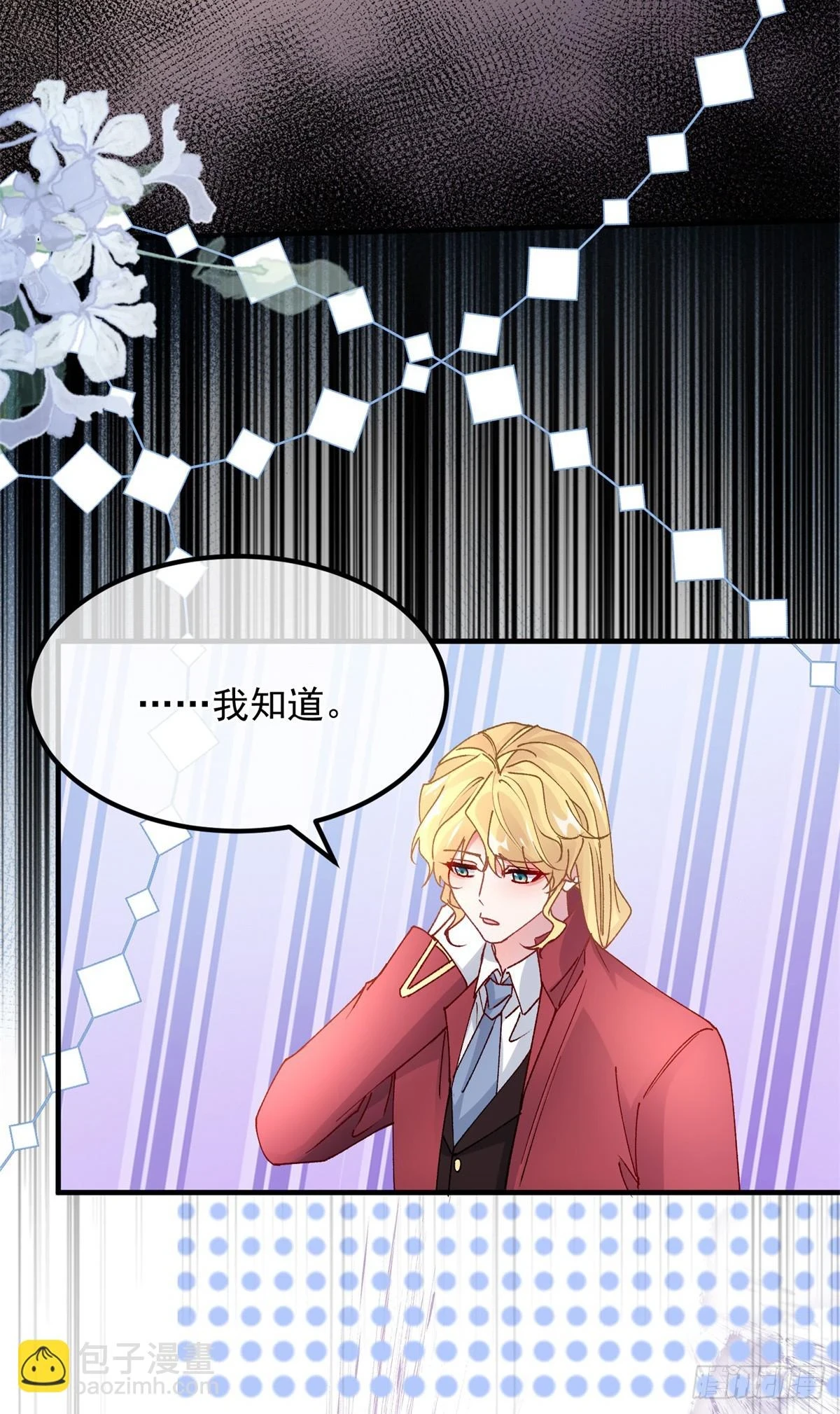 冷血公爵攻略计划第二集漫画,第135话 差点被发现1图