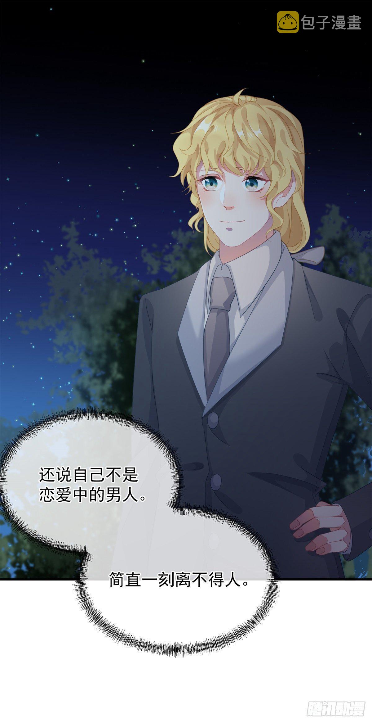 冷血公爵攻略计划第二集漫画,第22话 至少你还有我1图