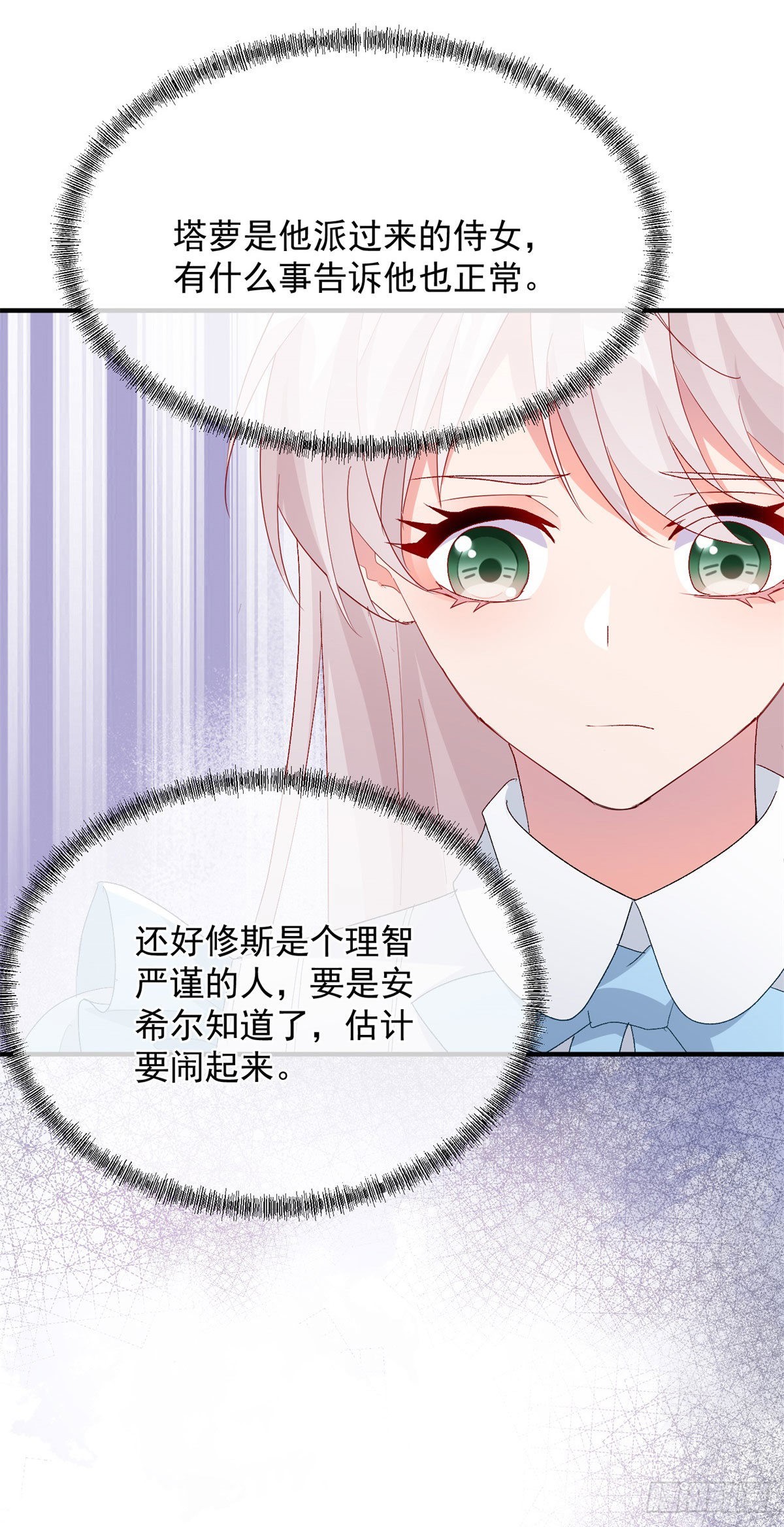 冷血公爵攻略计划第二集漫画,第98话 修斯公爵的另一面2图