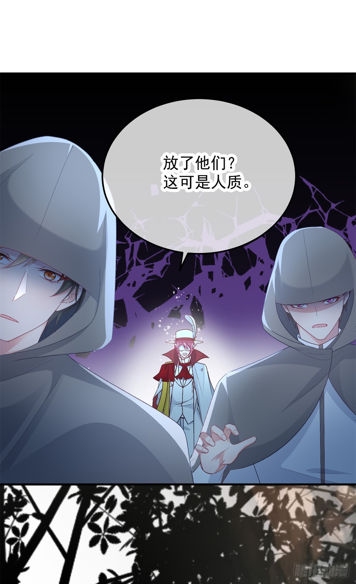 冷血公爵攻略计划漫画,第110话 包围2图