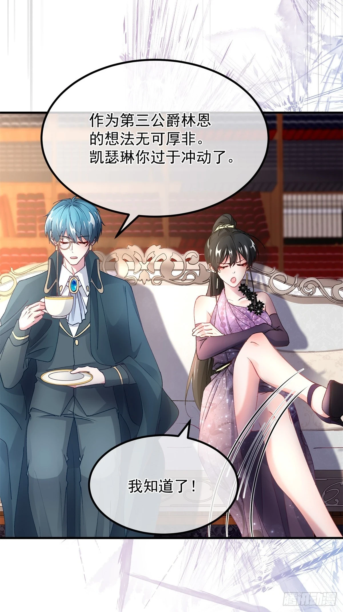 冷血公爵攻略计划第二集漫画,第135话 差点被发现2图