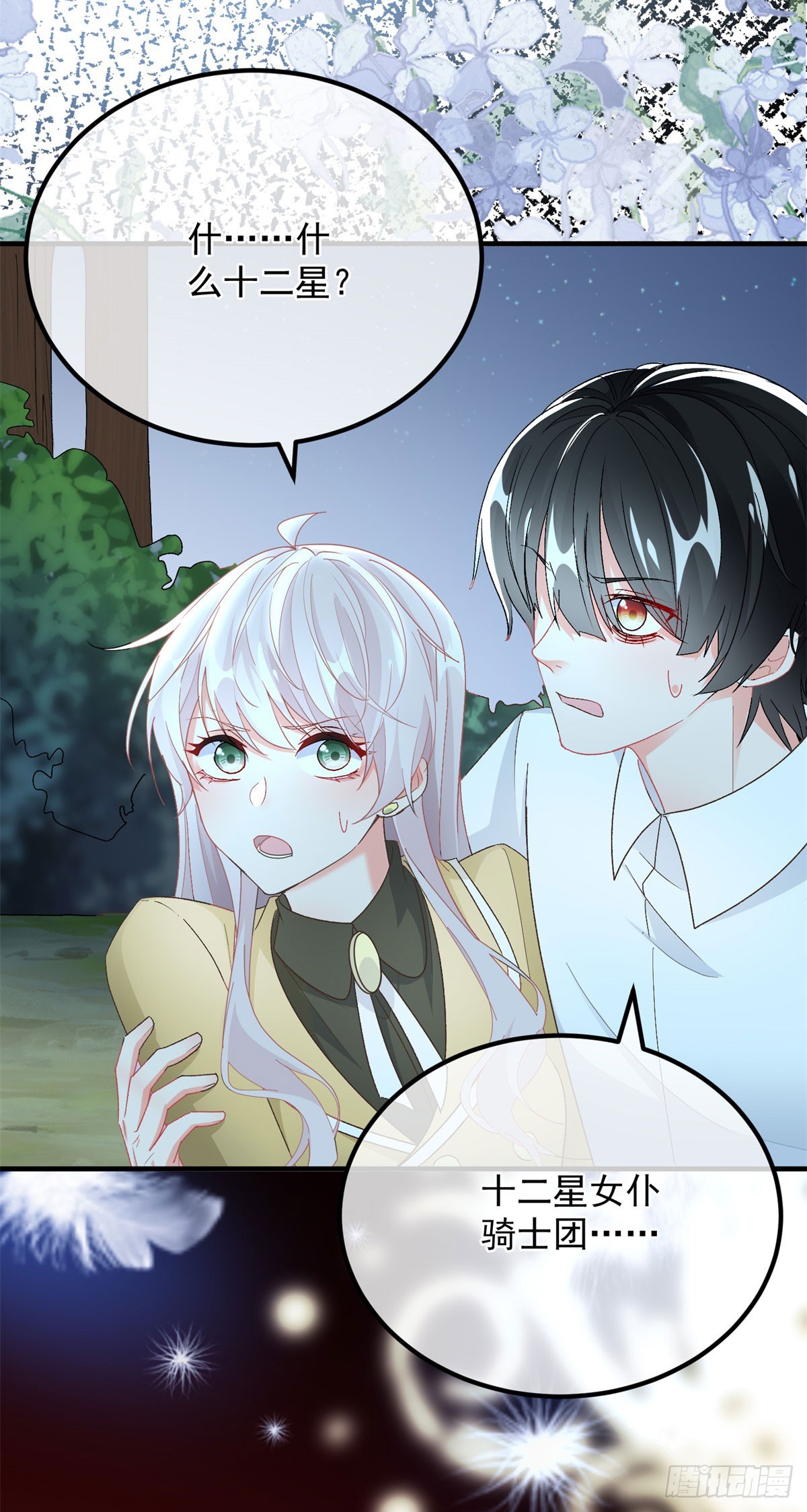 冷血公爵攻略计划第二集漫画,第107话 遇敌1图
