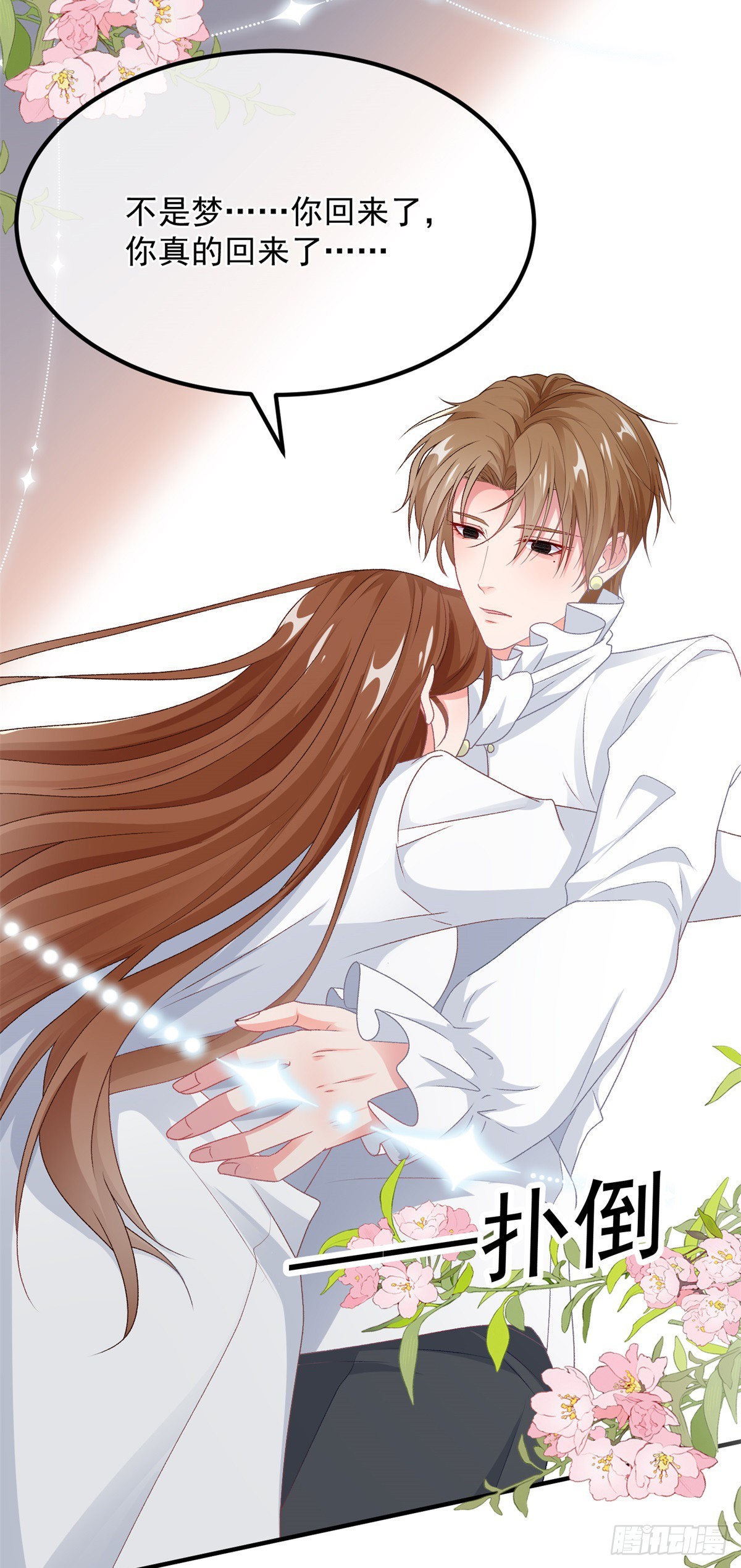 冷血公爵攻略计划漫画,第121话 好久不见，太阳公公1图