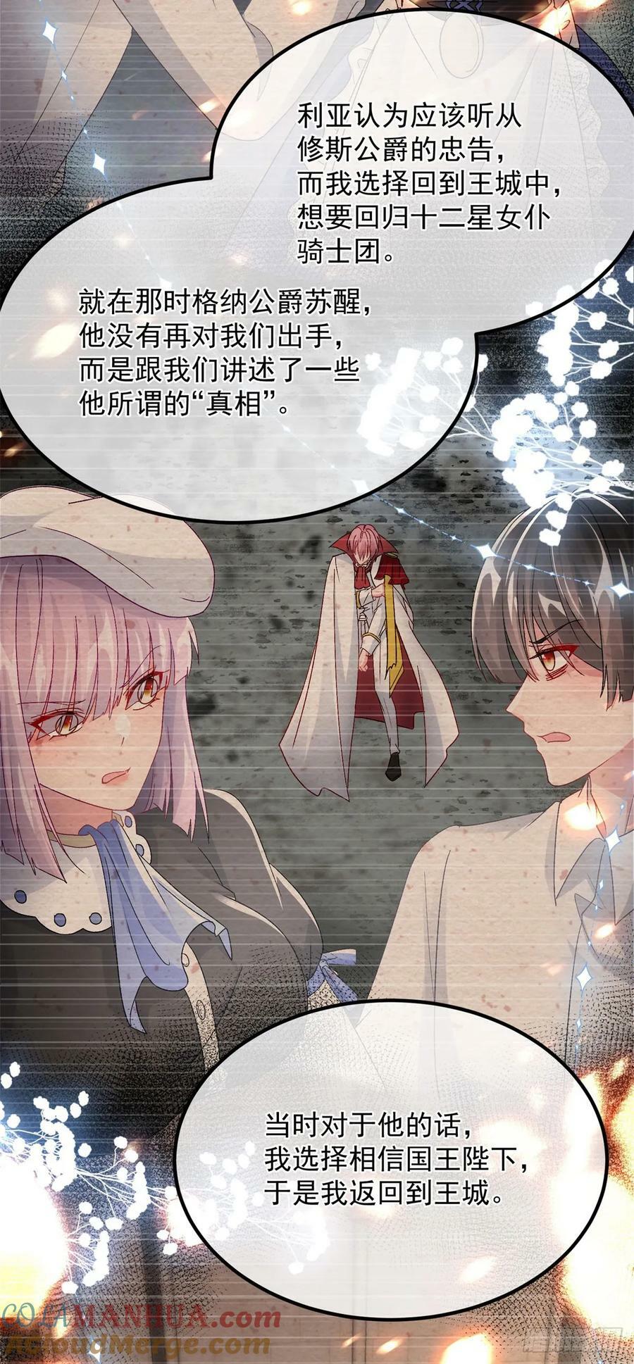 冷血公爵攻略计划第二集漫画,第151话 修斯的目的1图