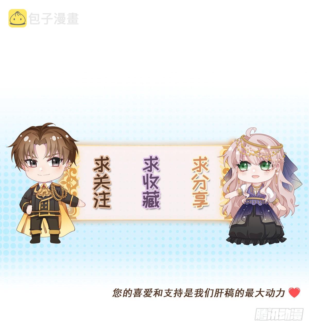 冷血公爵攻略计划漫画,第86话 那是贝拉的心意2图